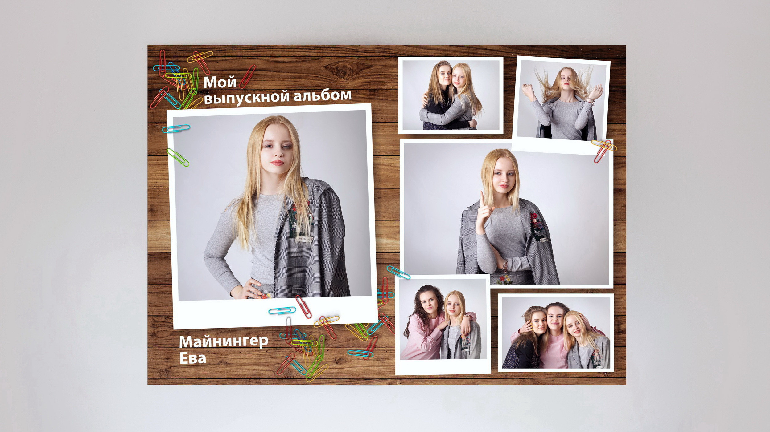 ФОТОАЛЬБОМЫ для 11 классов. Портретный фотограф Елена Матафонова Барнаул