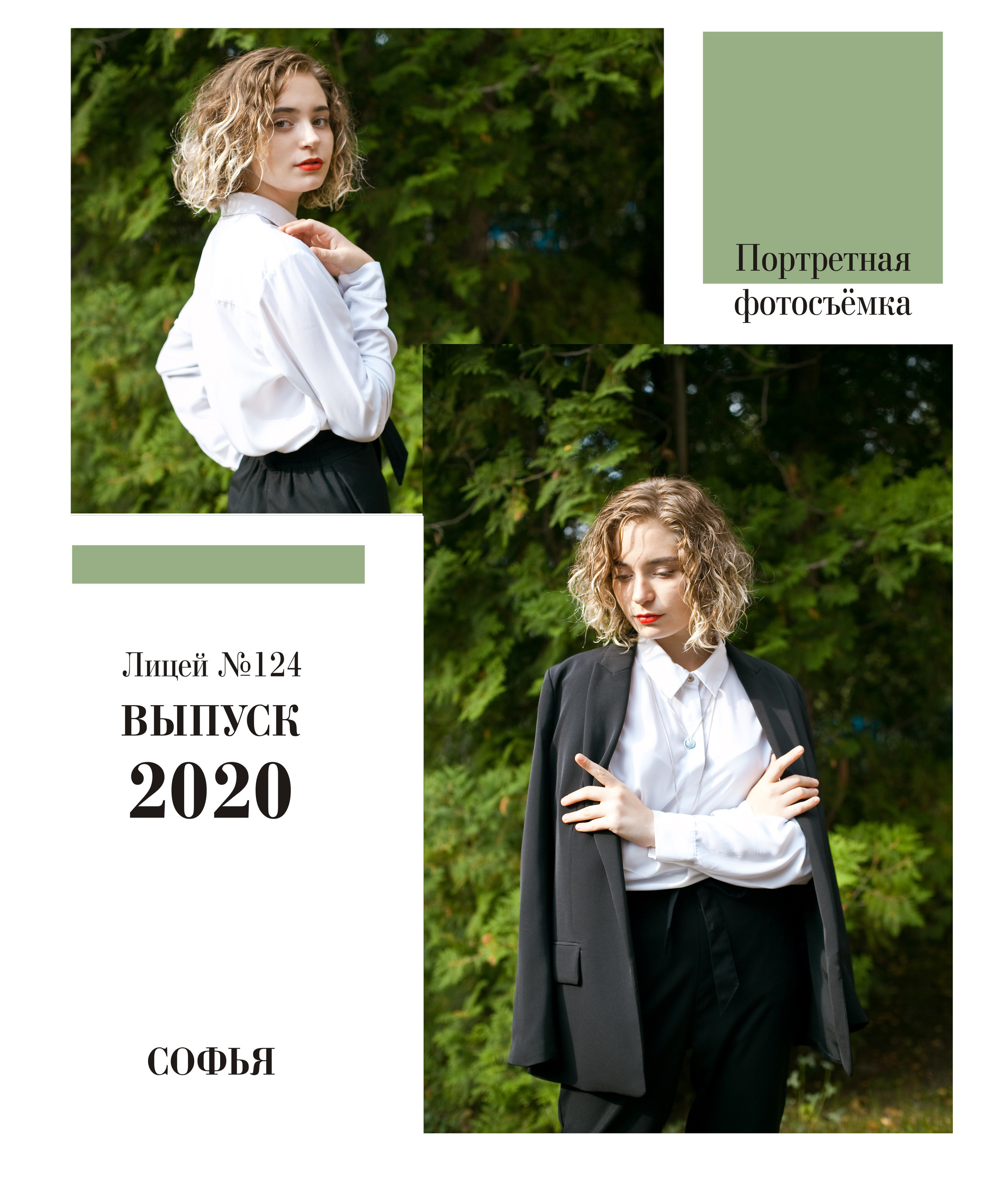 День Знаний 11 класс. Портретный фотограф Елена Матафонова Барнаул