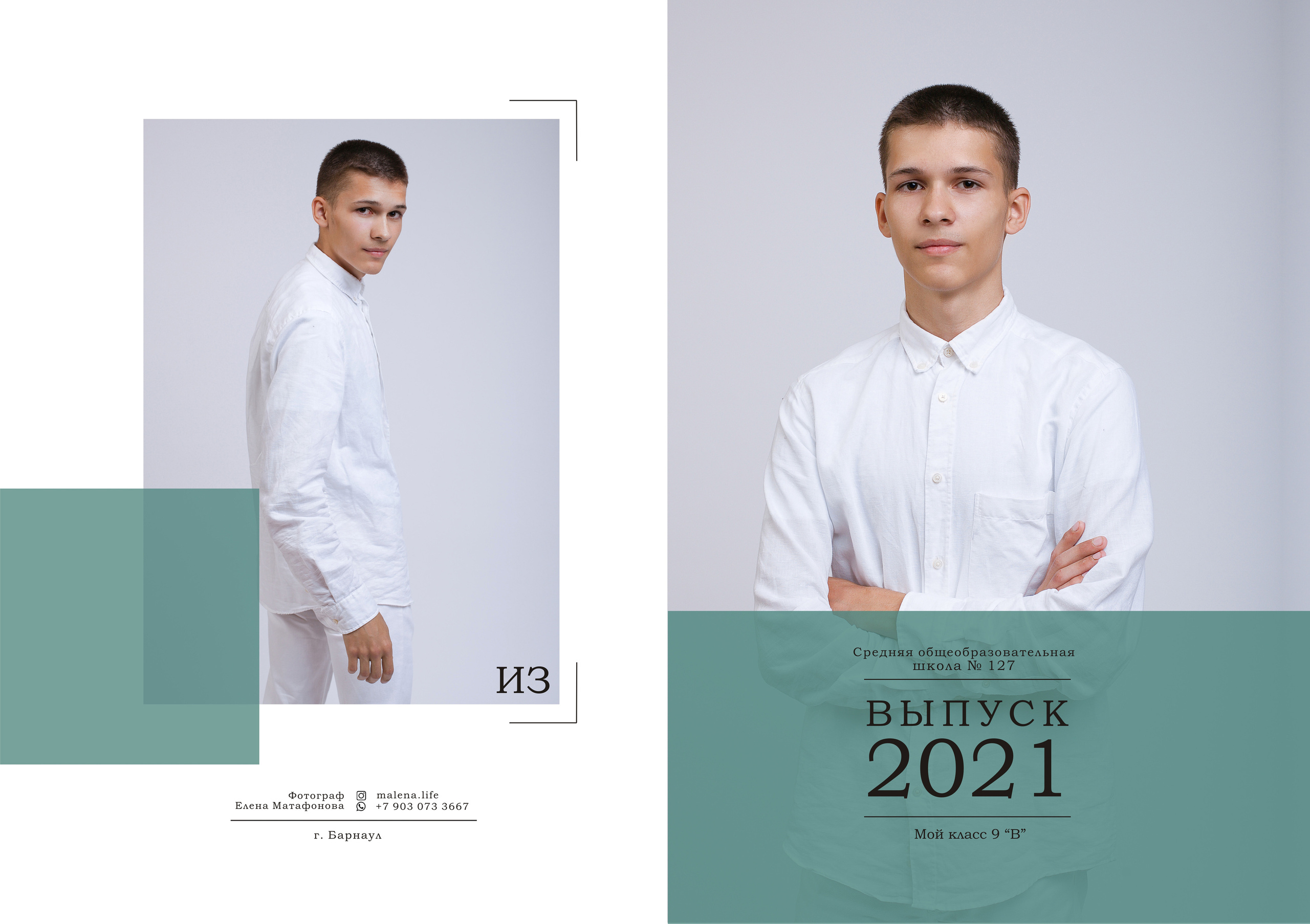 ФОТОАЛЬБОМЫ для 9 классов. Портретный фотограф Елена Матафонова Барнаул