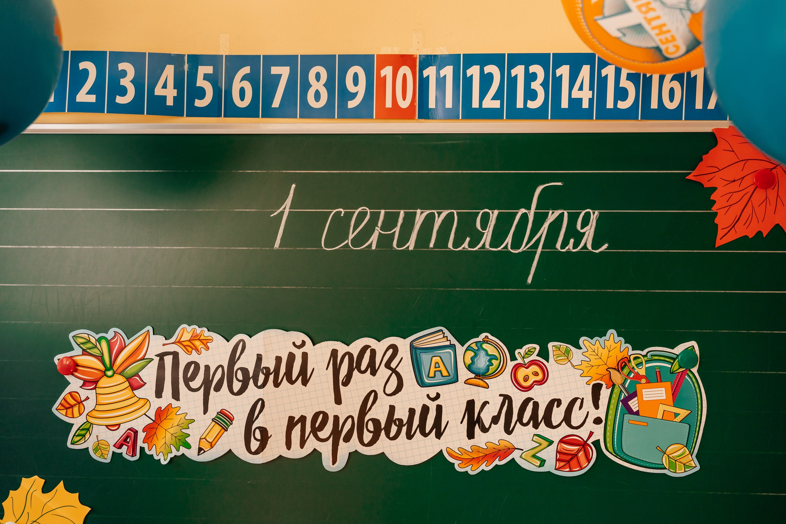 фотосессия на 1 сентября в школе