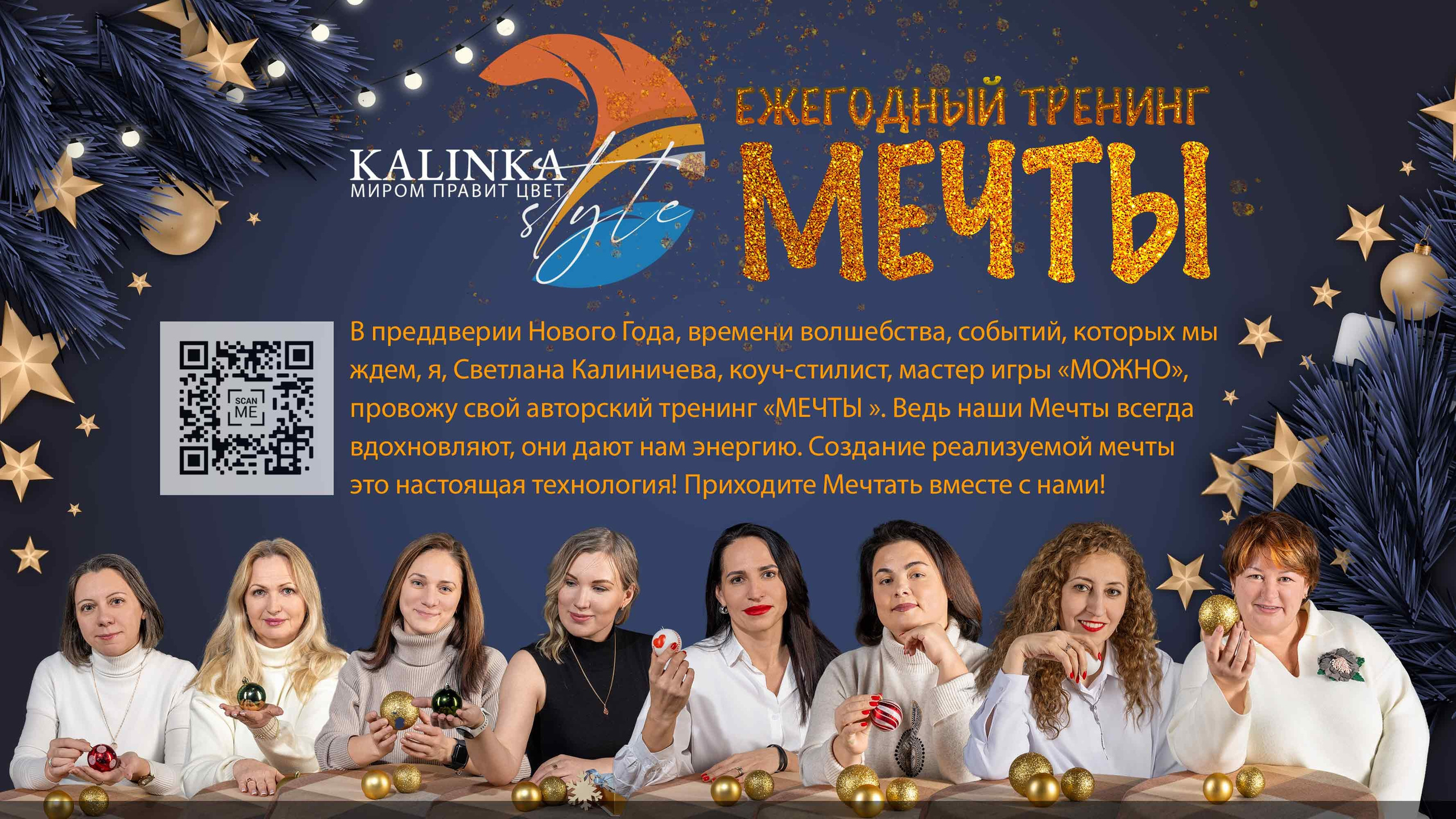 Тренинг МЕЧТЫ от Светланы Калиничевой. Фотограф Андрей Зикеев, фотостудия AzArt Studio в Москве