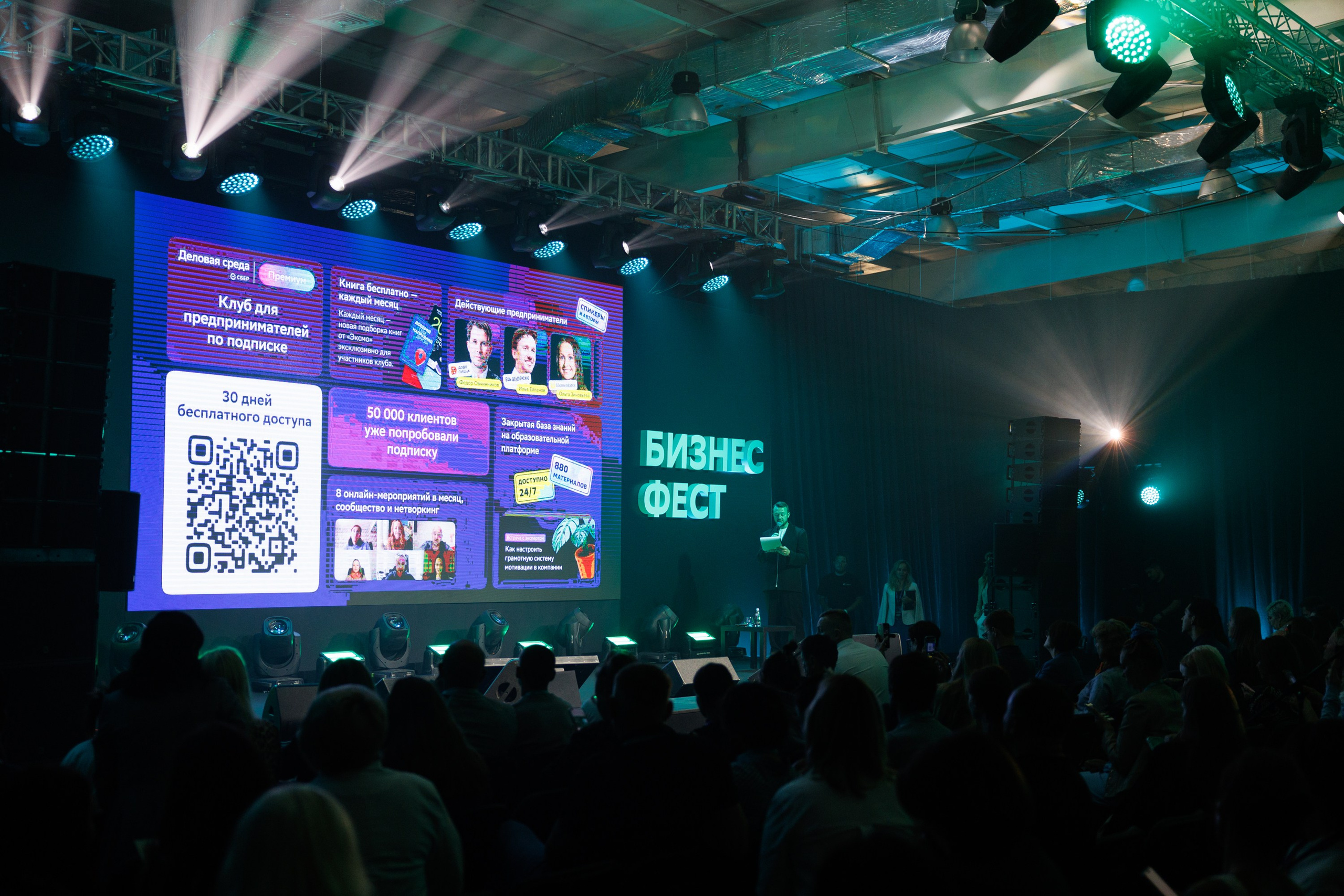 Сбер — Бизнес фест Иркутск (авг.24). Свадебный фотограф