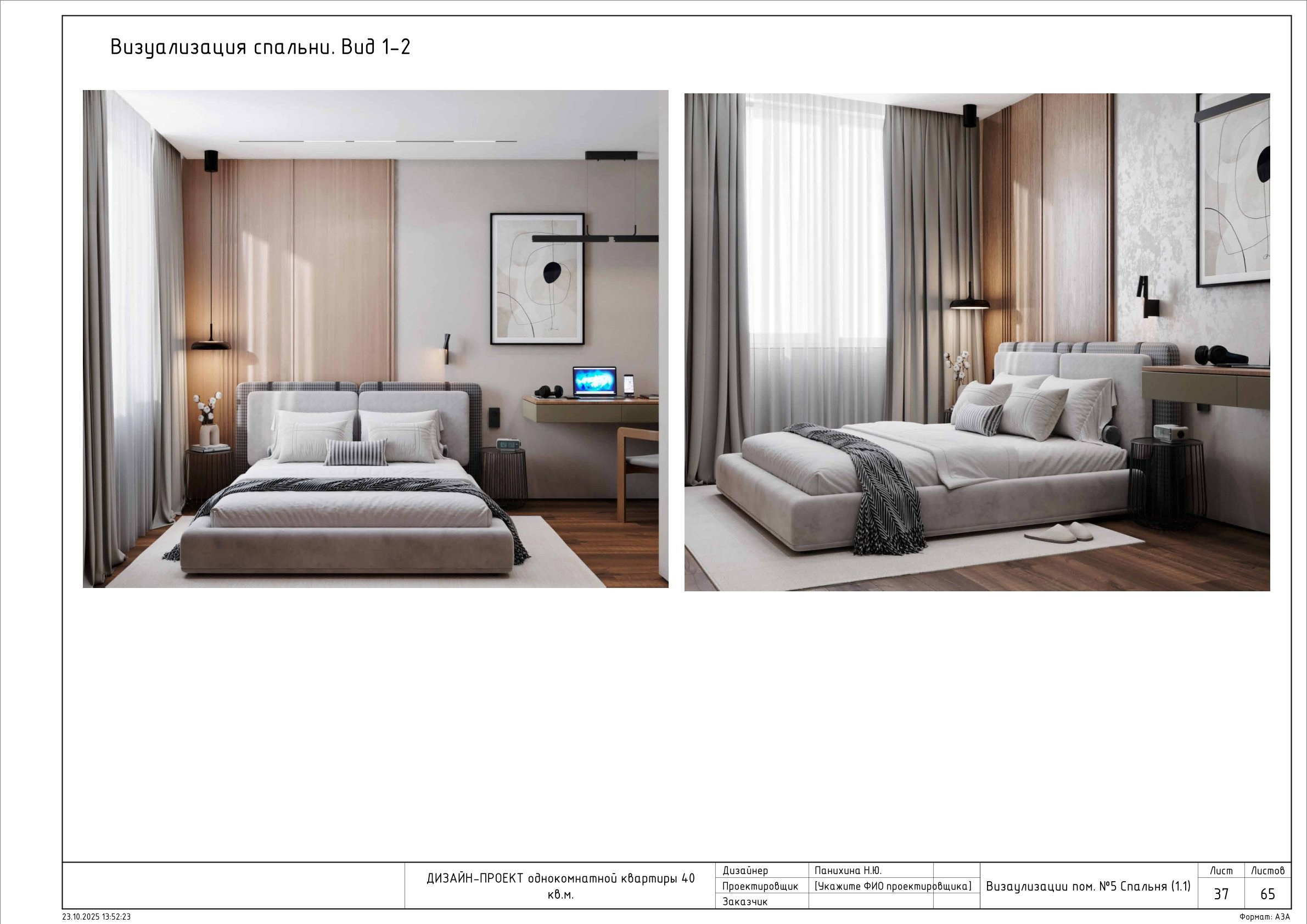 Пример проекта. Дизайнер для Ваших уникальных интерьеров Панихина Наталья