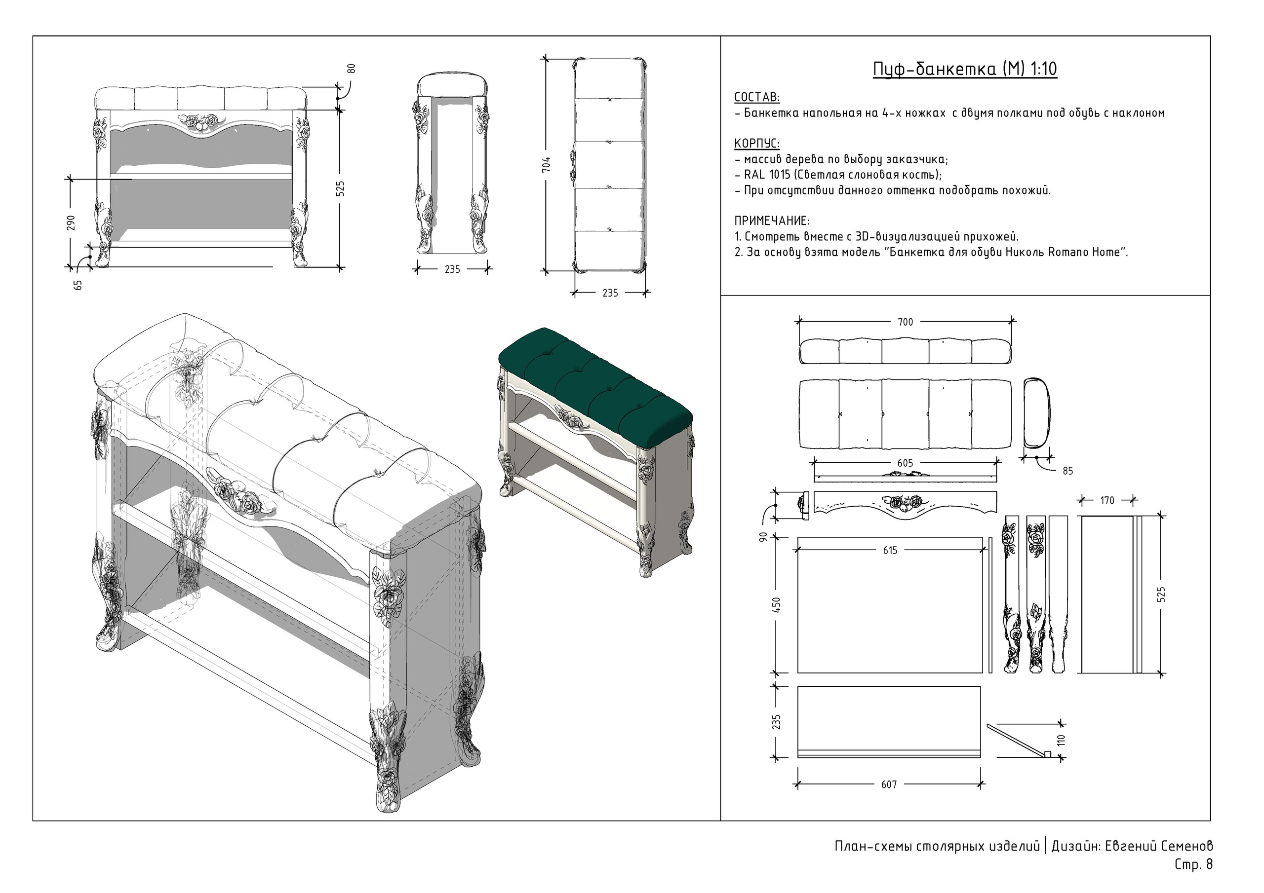 Схемы столярных изделий. 3D визуализация интерьера и архитектурной среды