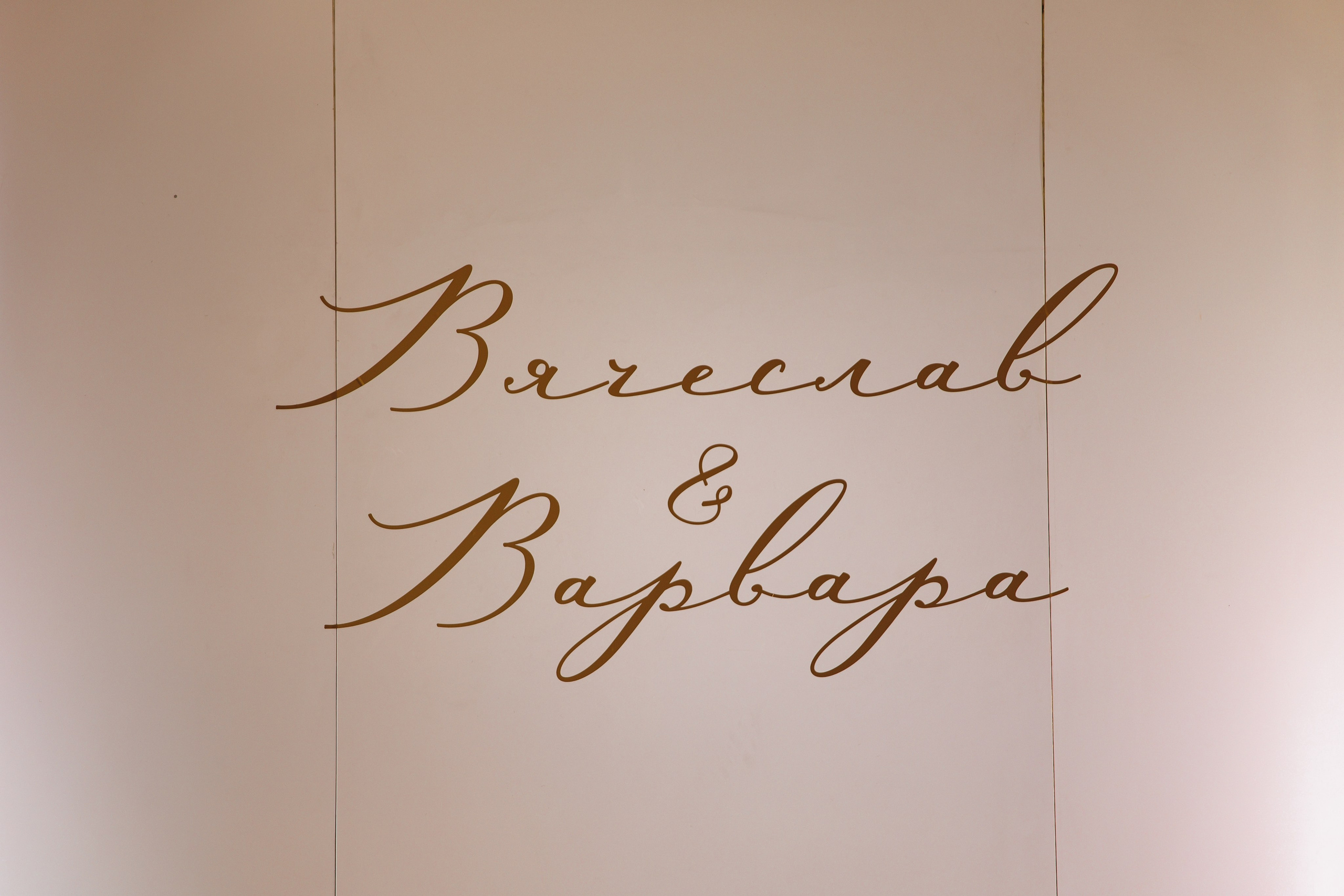 Вячеслав и Варвара. Wedding photographer in St. Petersburg, Europe and Israel Anna Agafon