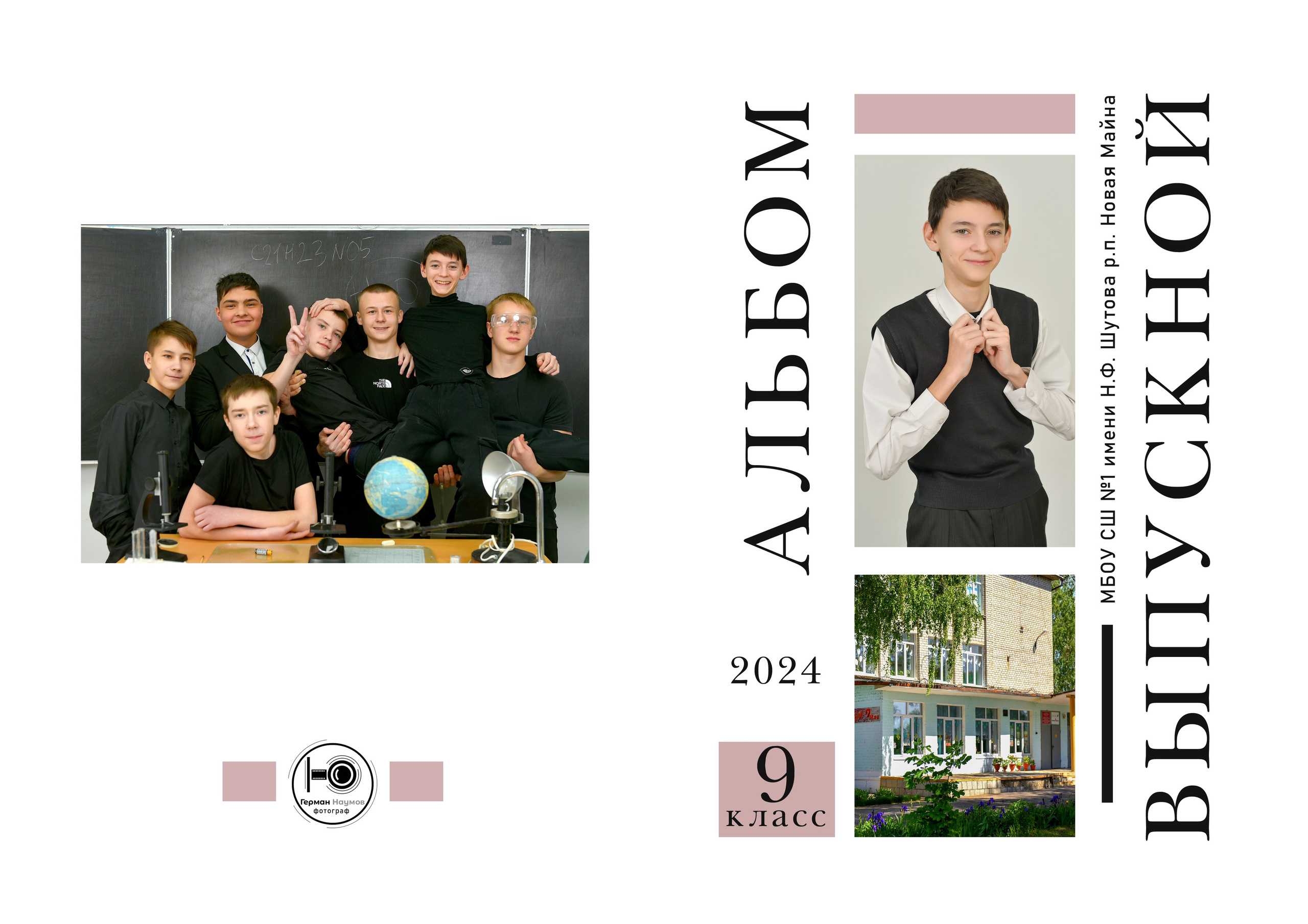 Выпускной школьный альбом — минимализм. Фотограф-видеограф в Димитровграде и Ульяновске Герман Наумов