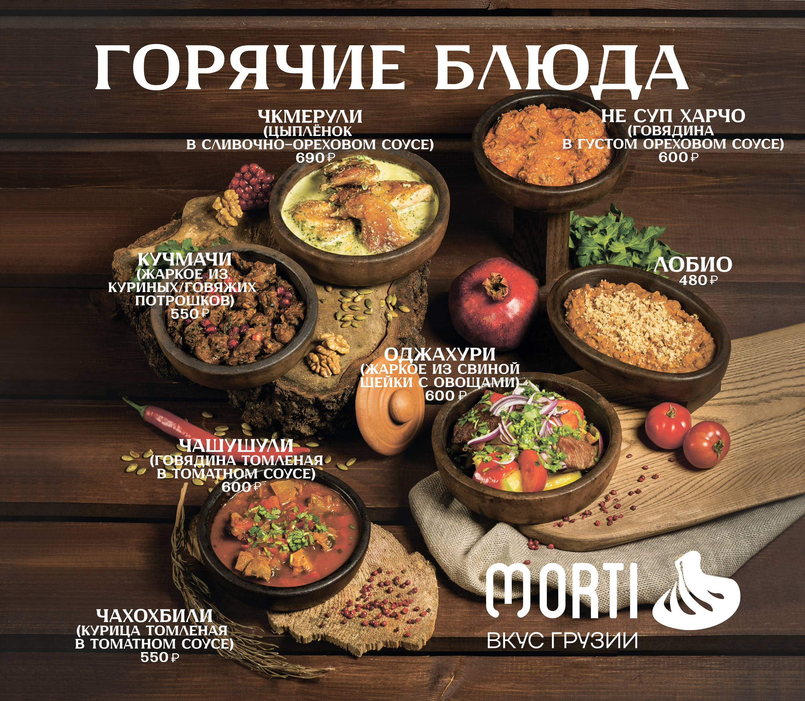 Меню для Morti. Предметный и фуд-фотограф в Москве Анна Царенко