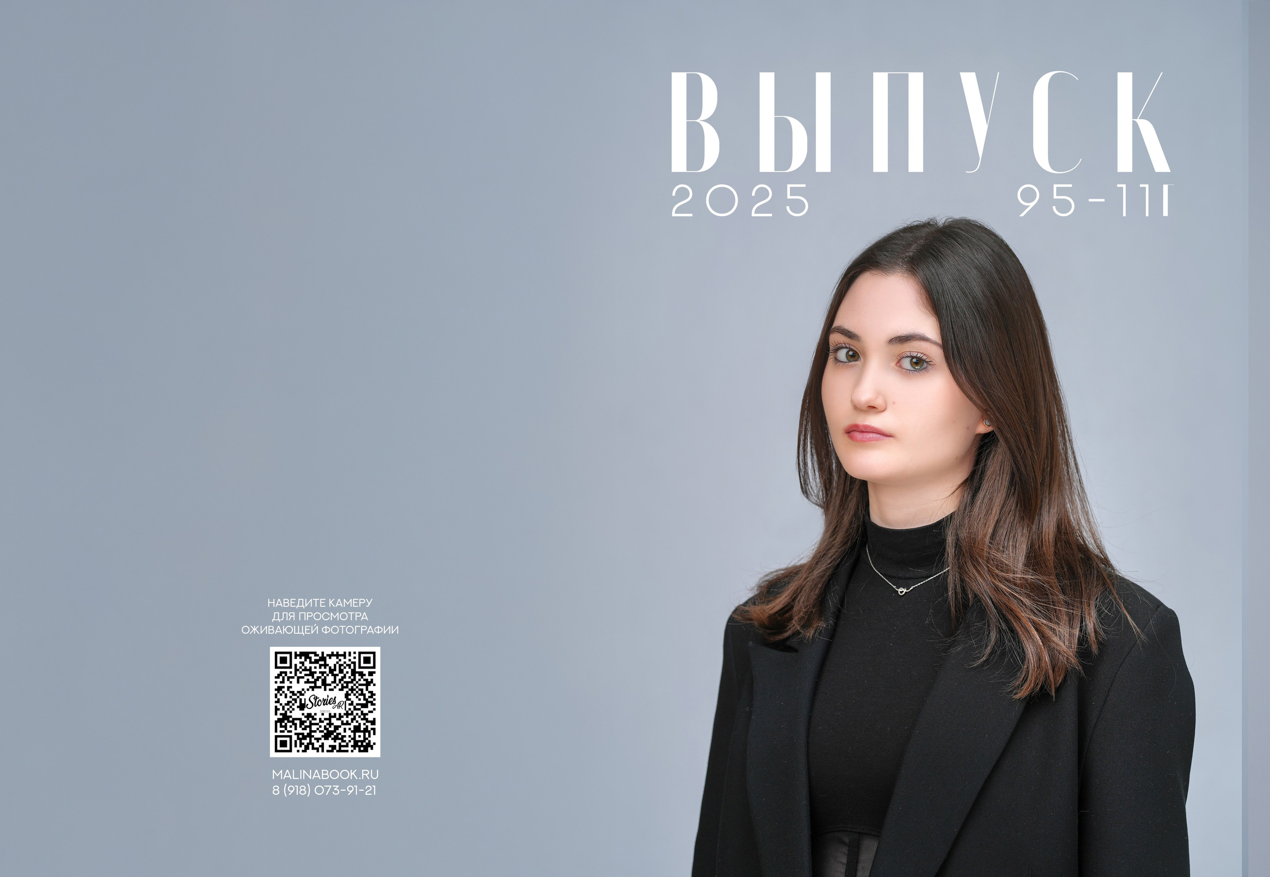 ШКОЛА 95 — 11 «Г» класс. Красивый выпускной альбом в Краснодаре