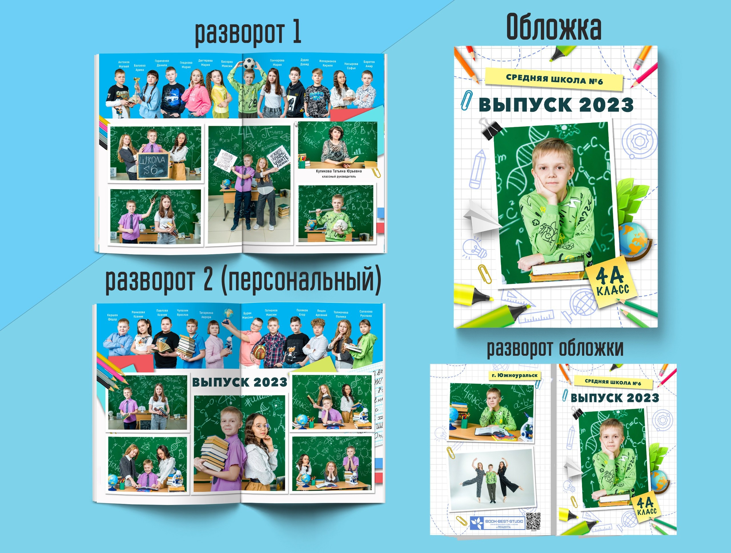 Альбомы 1-4 классы. Выпускные альбомы. Южноуральск