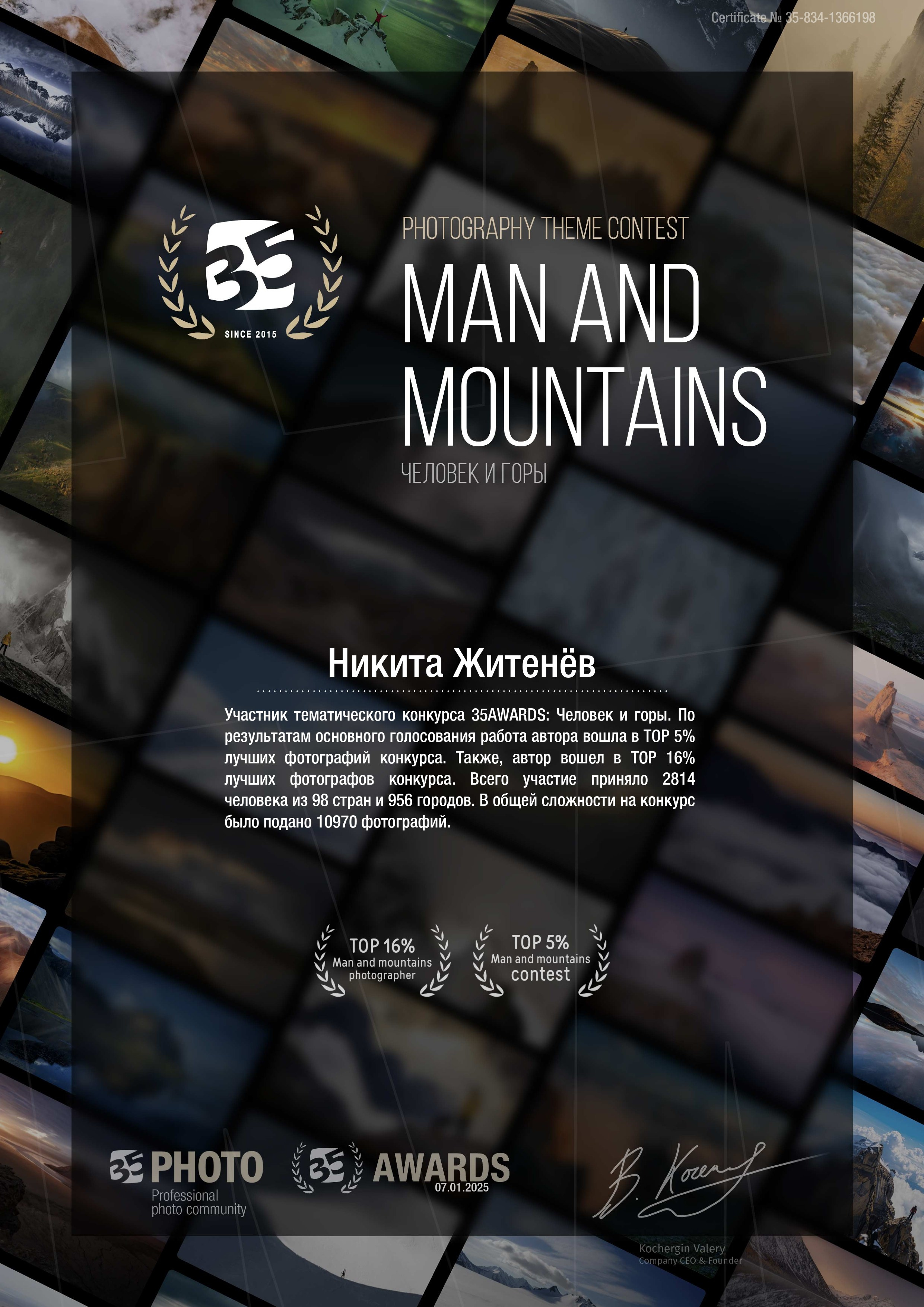 35AWARDS: Никита Житенёв в TOP 5% лучших фотографов. Достижения фотографа