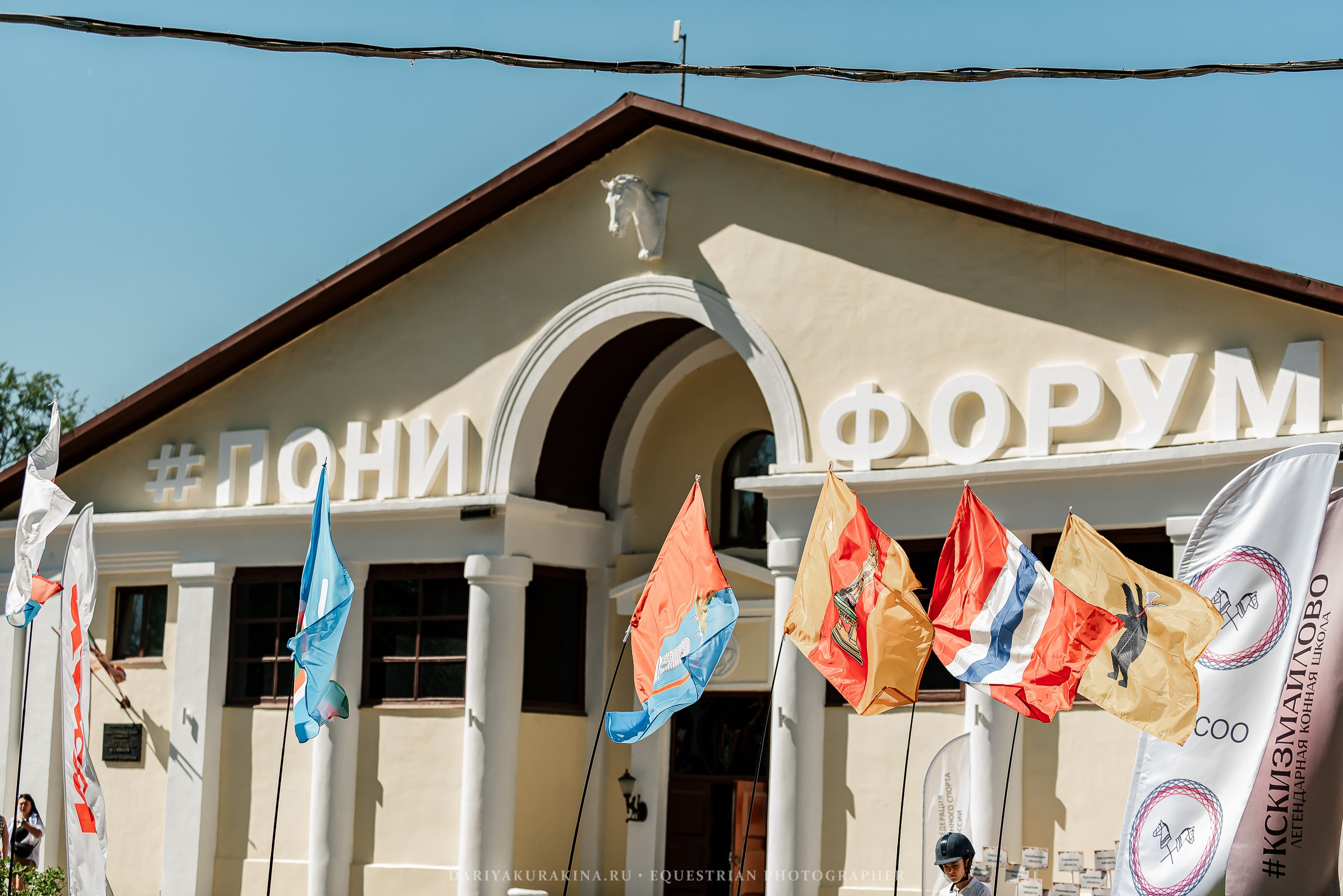 #ПОНИФОРУМ 2024. Конный фотограф Куракина Дарья • Фотосессии с лошадьми