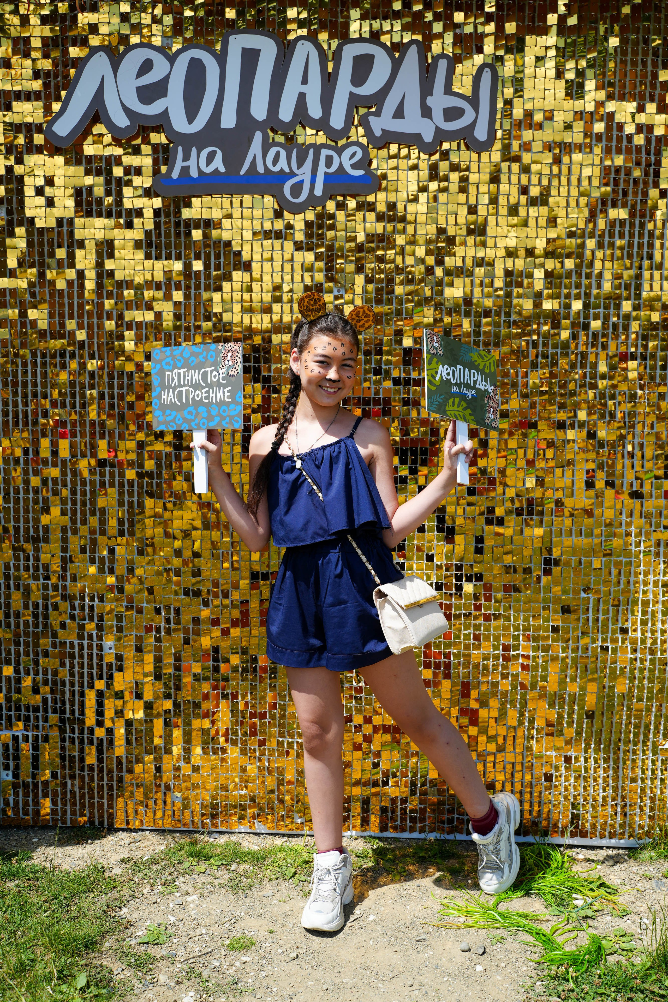 День леопарда на курорте Газпром Поляна. Репортажный фотограф в Красной Поляне и Сочи Павлюченко Екатерина