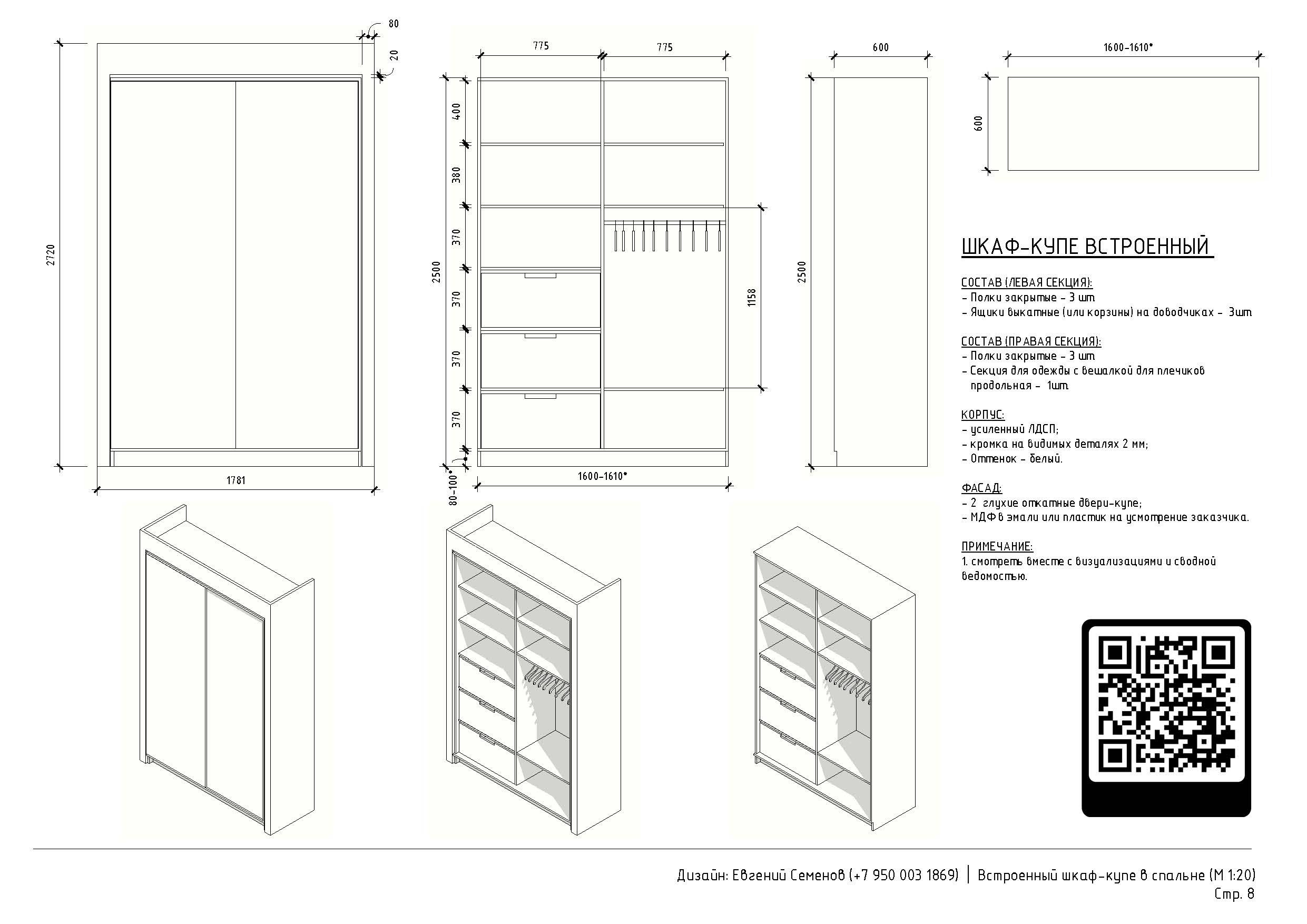 Схемы столярных изделий. 3D визуализация интерьера и архитектурной среды