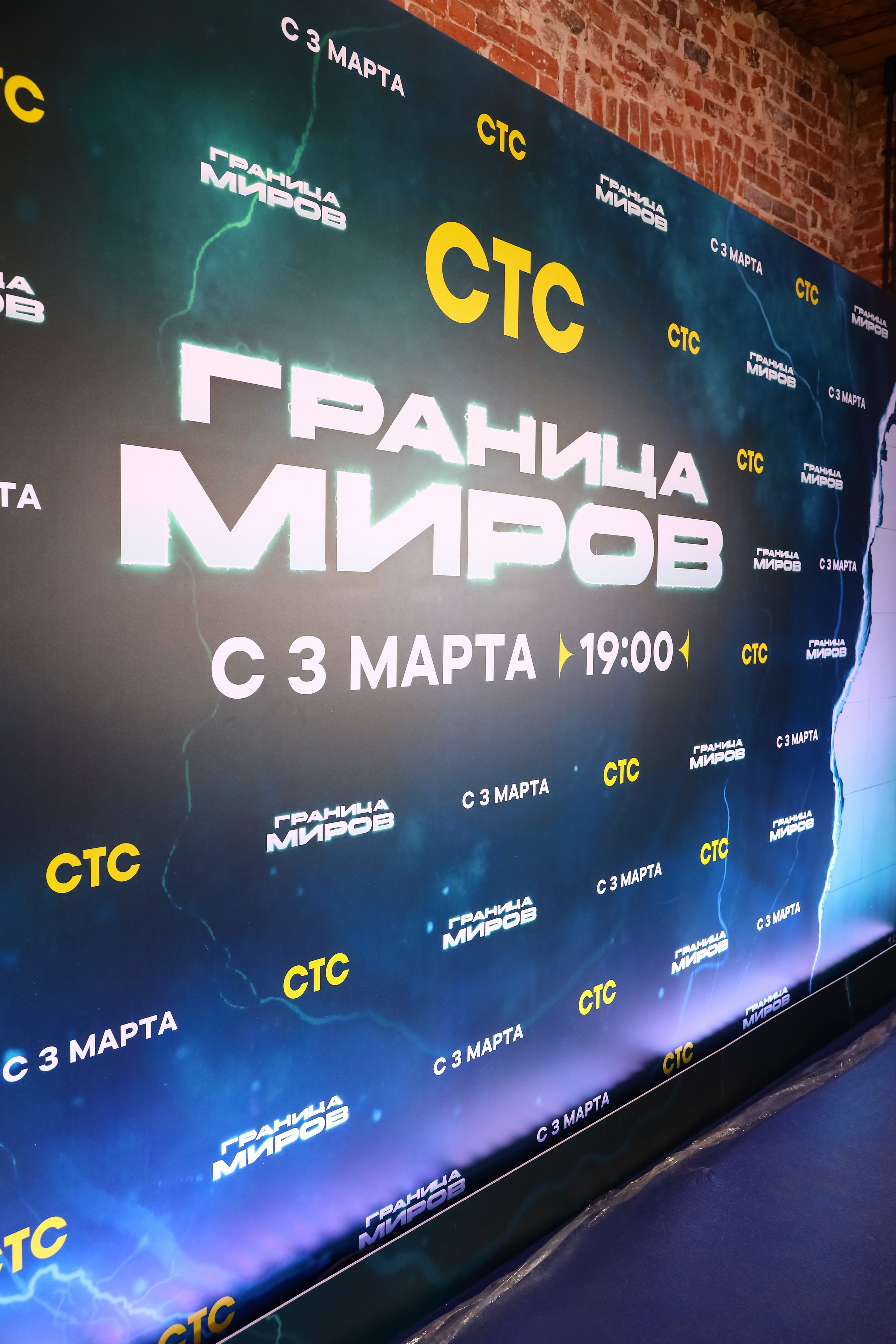 Презентация сериала на СТС «Граница Миров». Фотограф Антон Чупринин