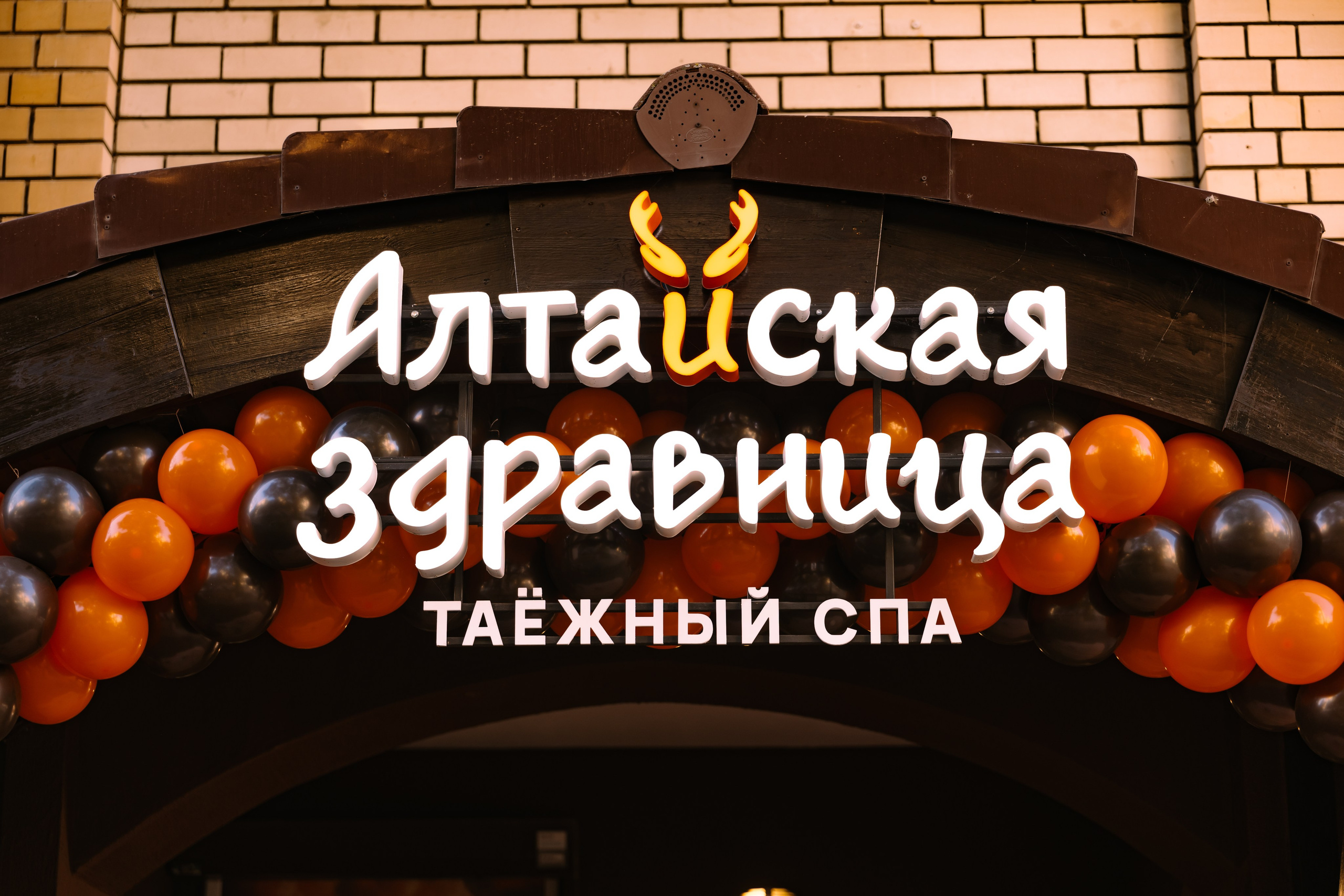 Алтайская Здравница | открытие 09.10.2026. Фотограф в Саратове и Энгельсе — Склярова Дарья