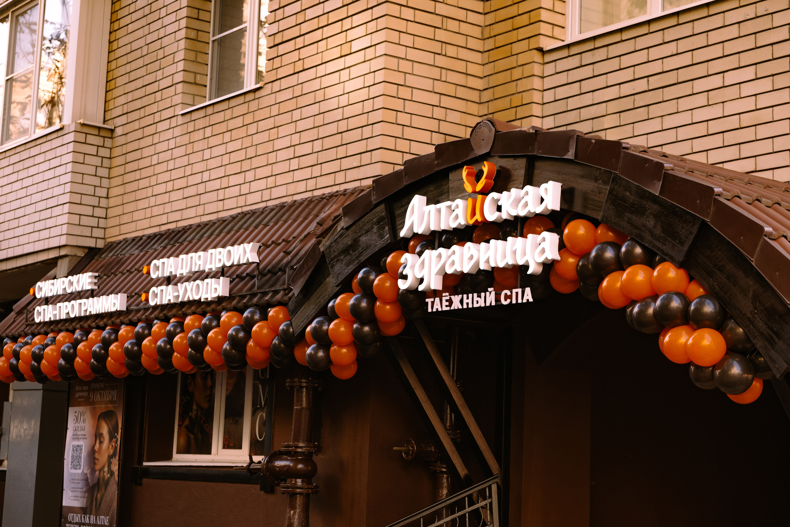 Алтайская Здравница | открытие 09.10.2026. Фотограф в Саратове и Энгельсе — Склярова Дарья