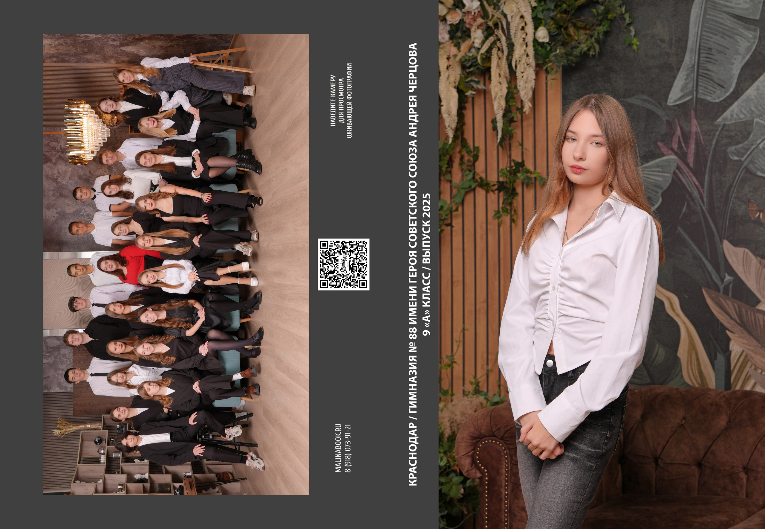 ГИМНАЗИЯ 88 — 9 «А» класс. Красивый выпускной альбом в Краснодаре