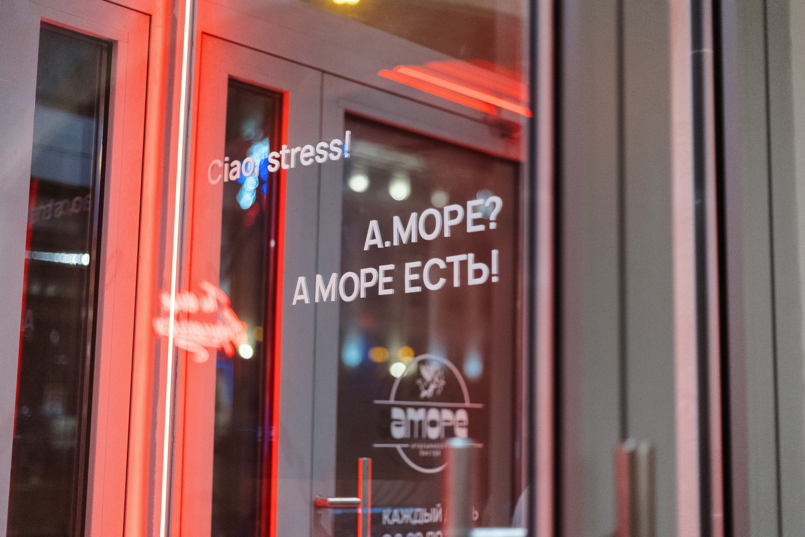 AMORE ОТКРЫТИЕ — DAY II. СВОИ. ФОТООТЧЕТЫ-СОБЫТИЯ-МЕСТА