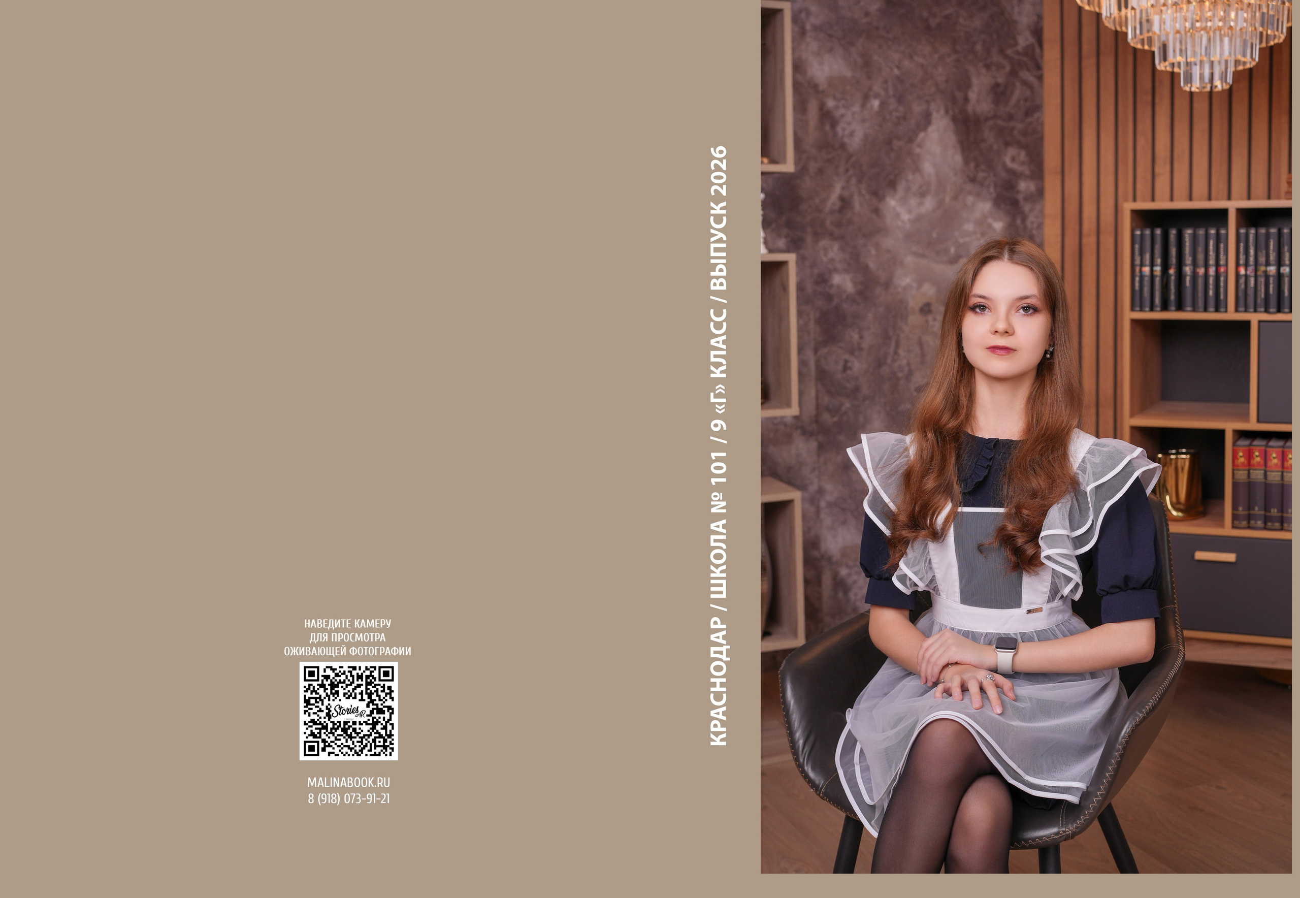 ШКОЛА 101 9 Г. Красивый выпускной альбом в Краснодаре