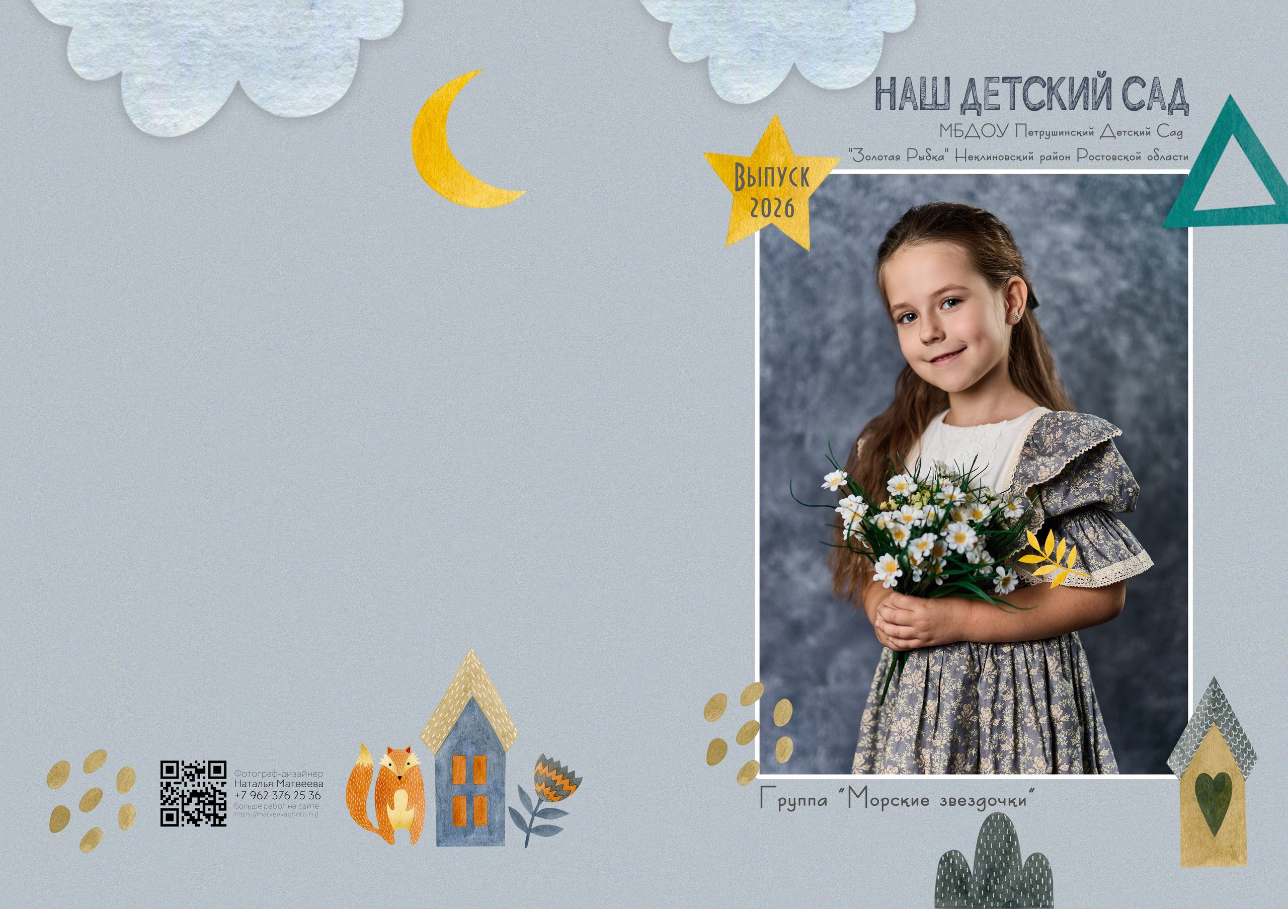 Выпускной альбом. Фотограф Наталья Матвеева