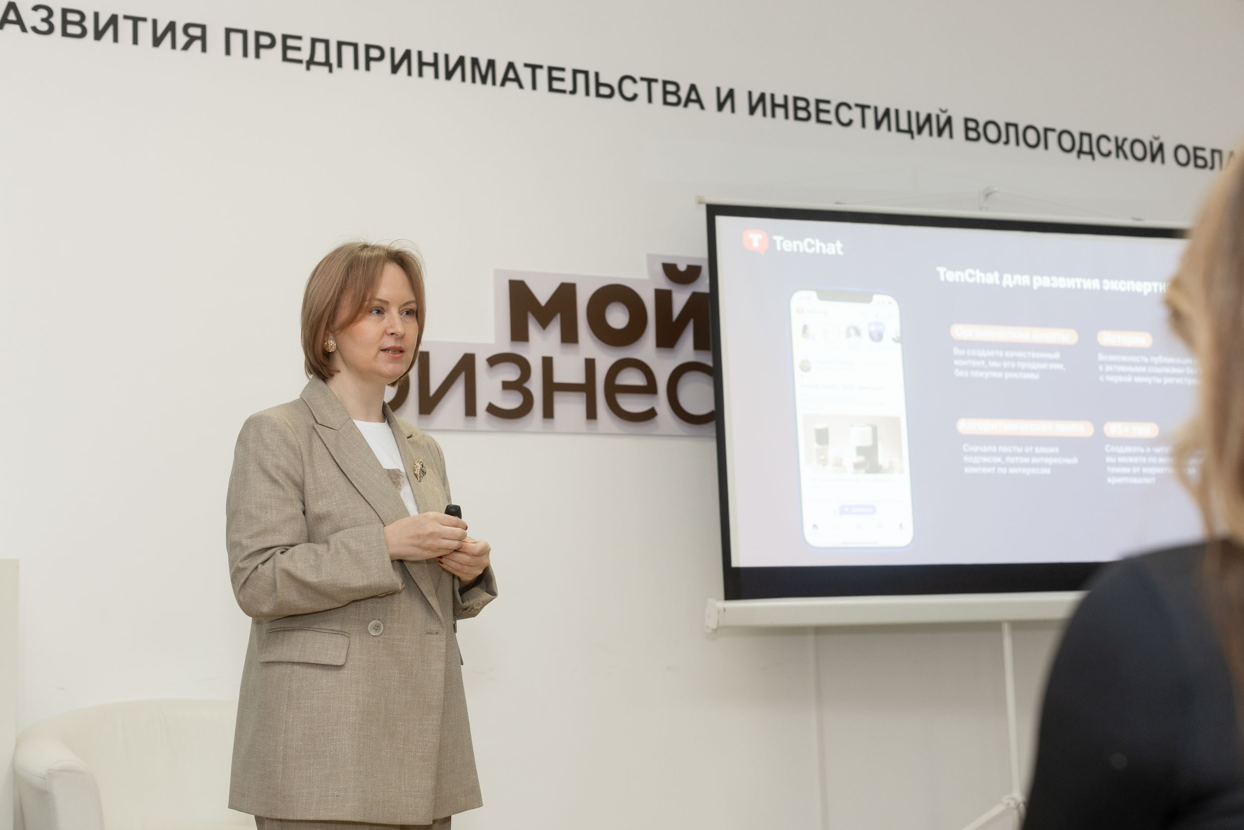 TenChat презентация возможностей новой деловой сети