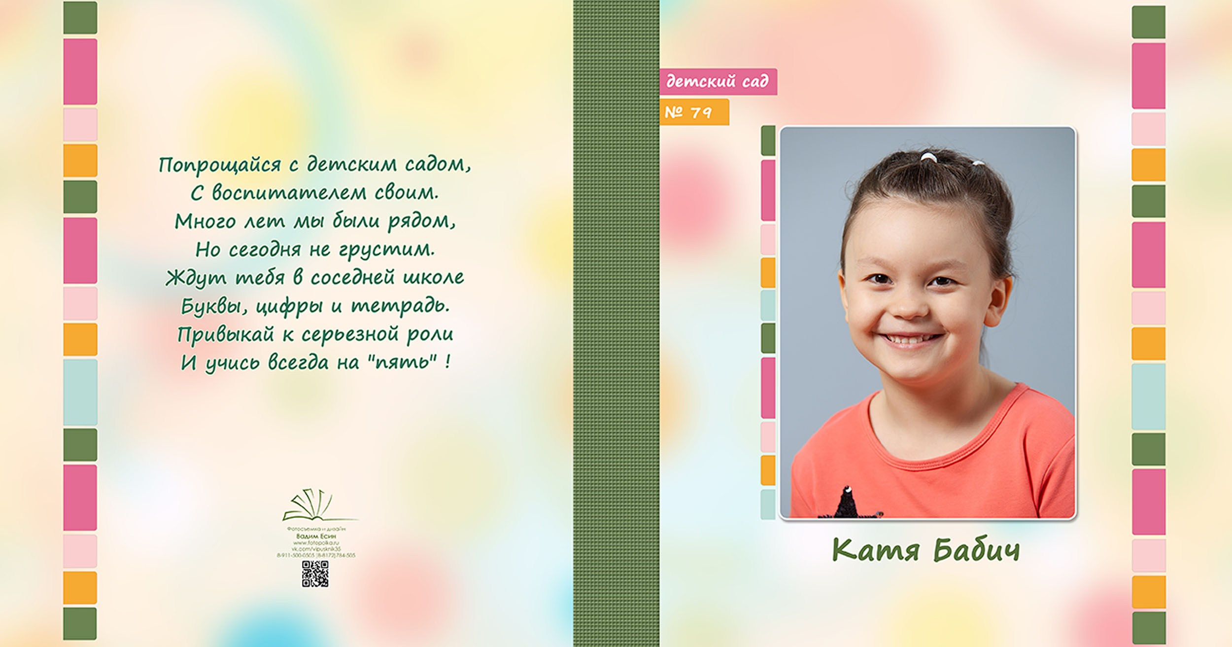 Выпускной альбом для выпускников детского сада в Вологде