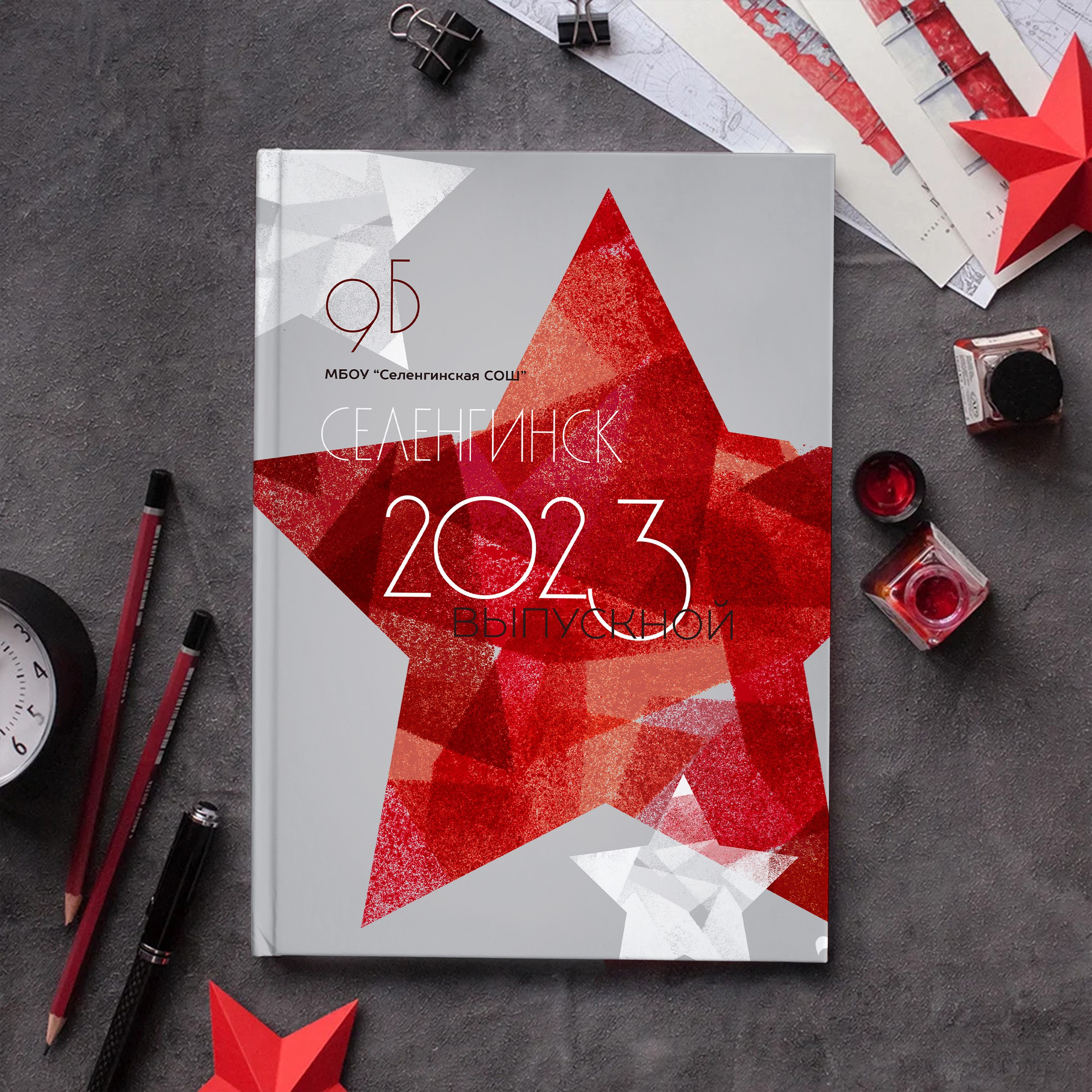 Алый. БумальБум Выпускные альбомы