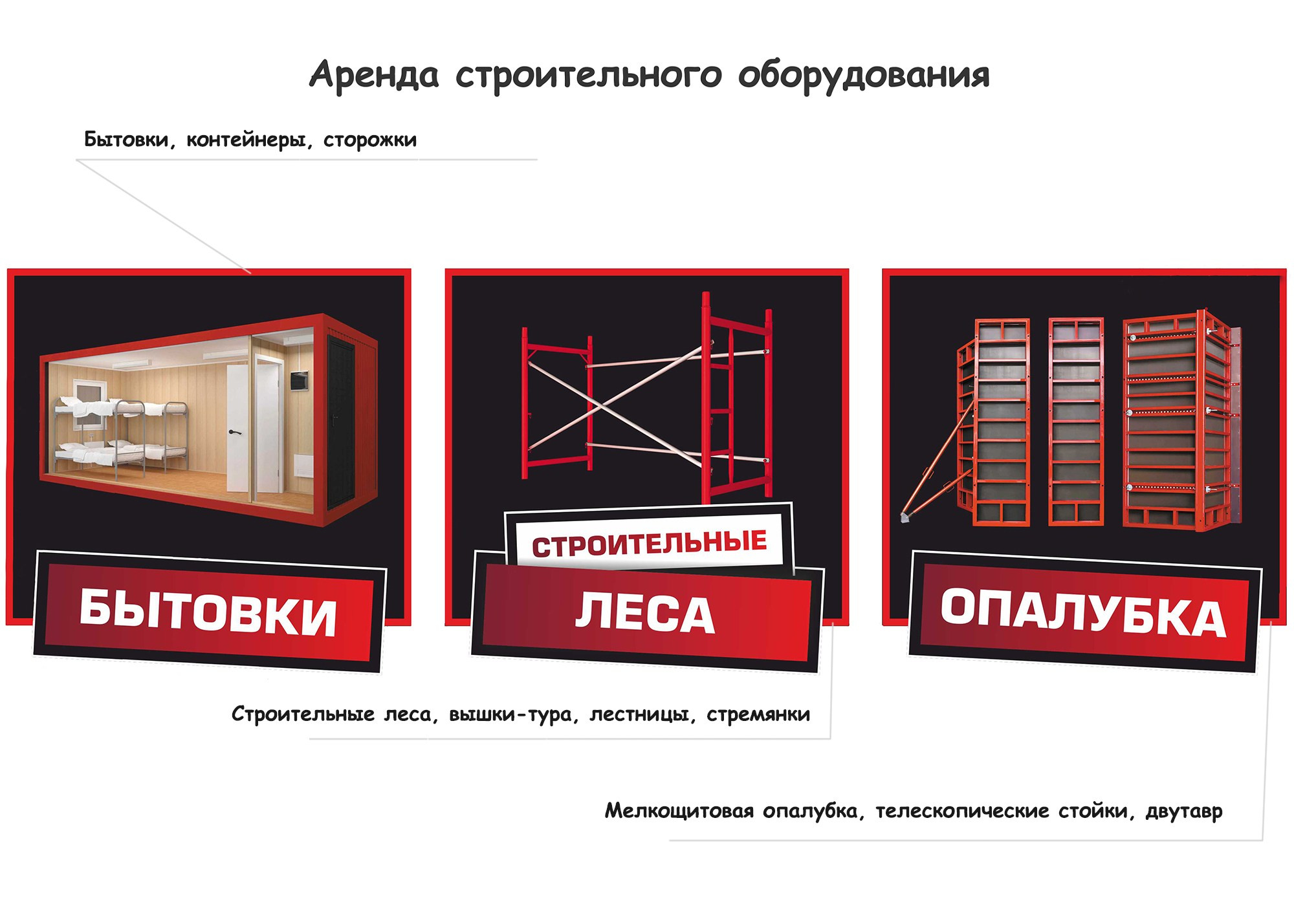 Аренда и продажа строительного оборудования в Комсомольске-на-Амуре