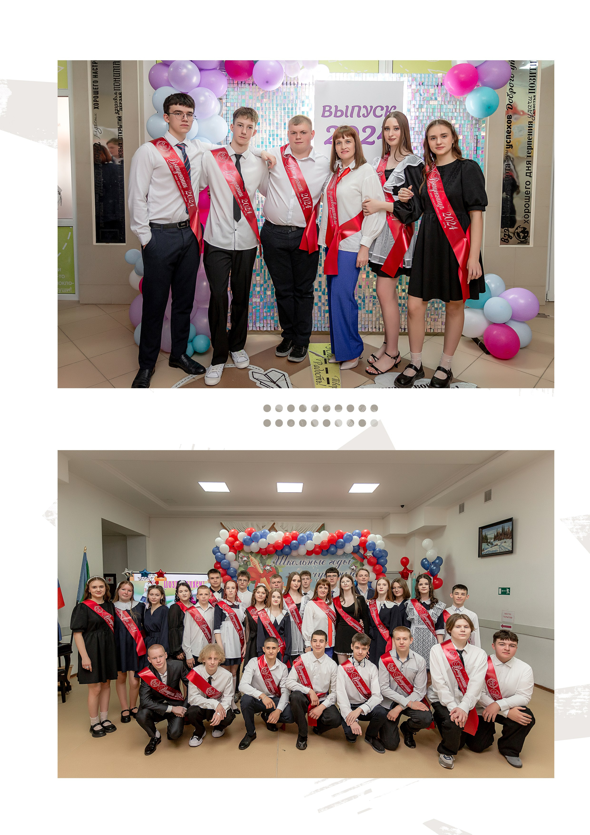 Выпуск 2024 2 школа Многостраничный. Childrenfoto.ru