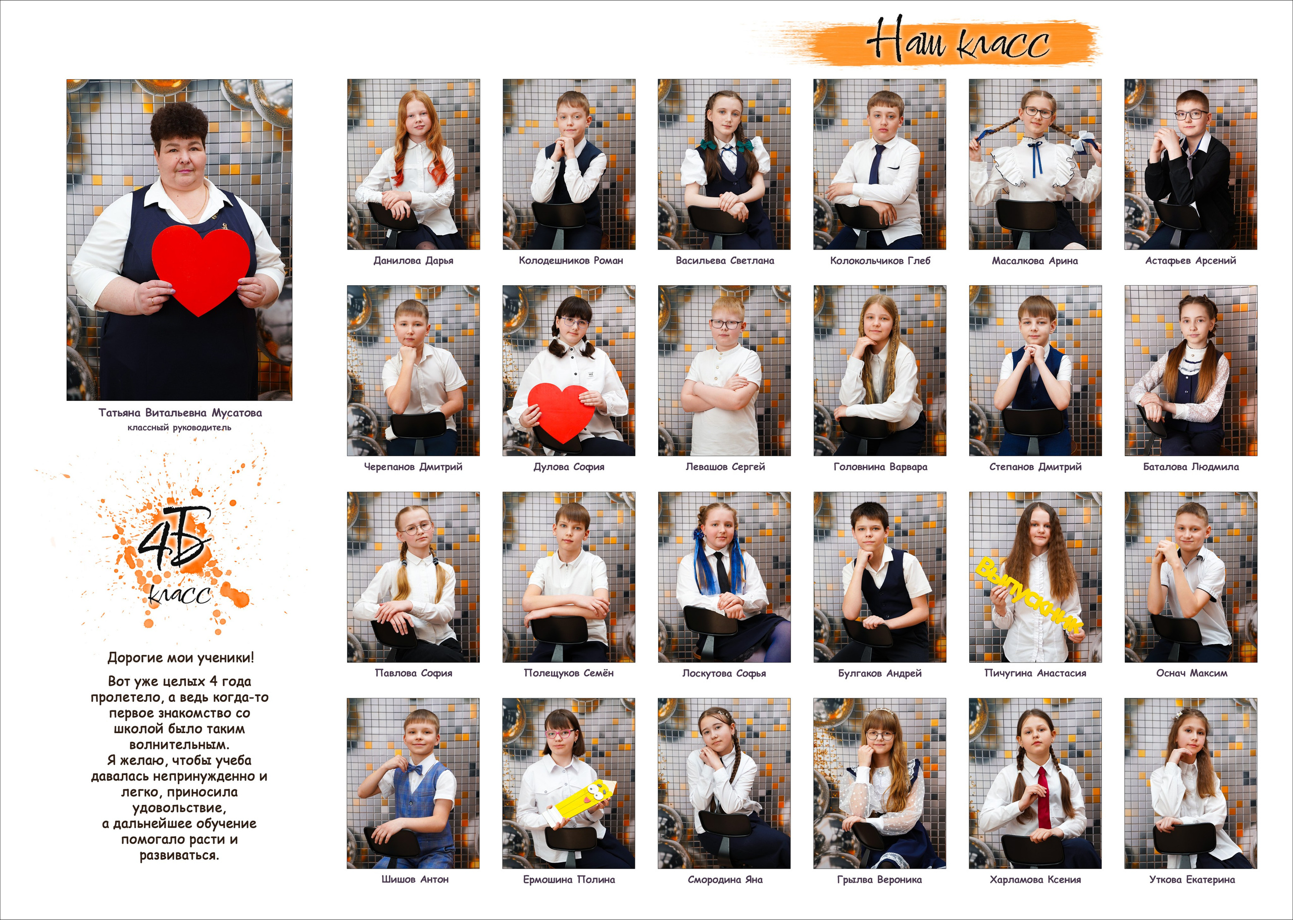 Дизайн старшие классы. Школьная фотография Поповы