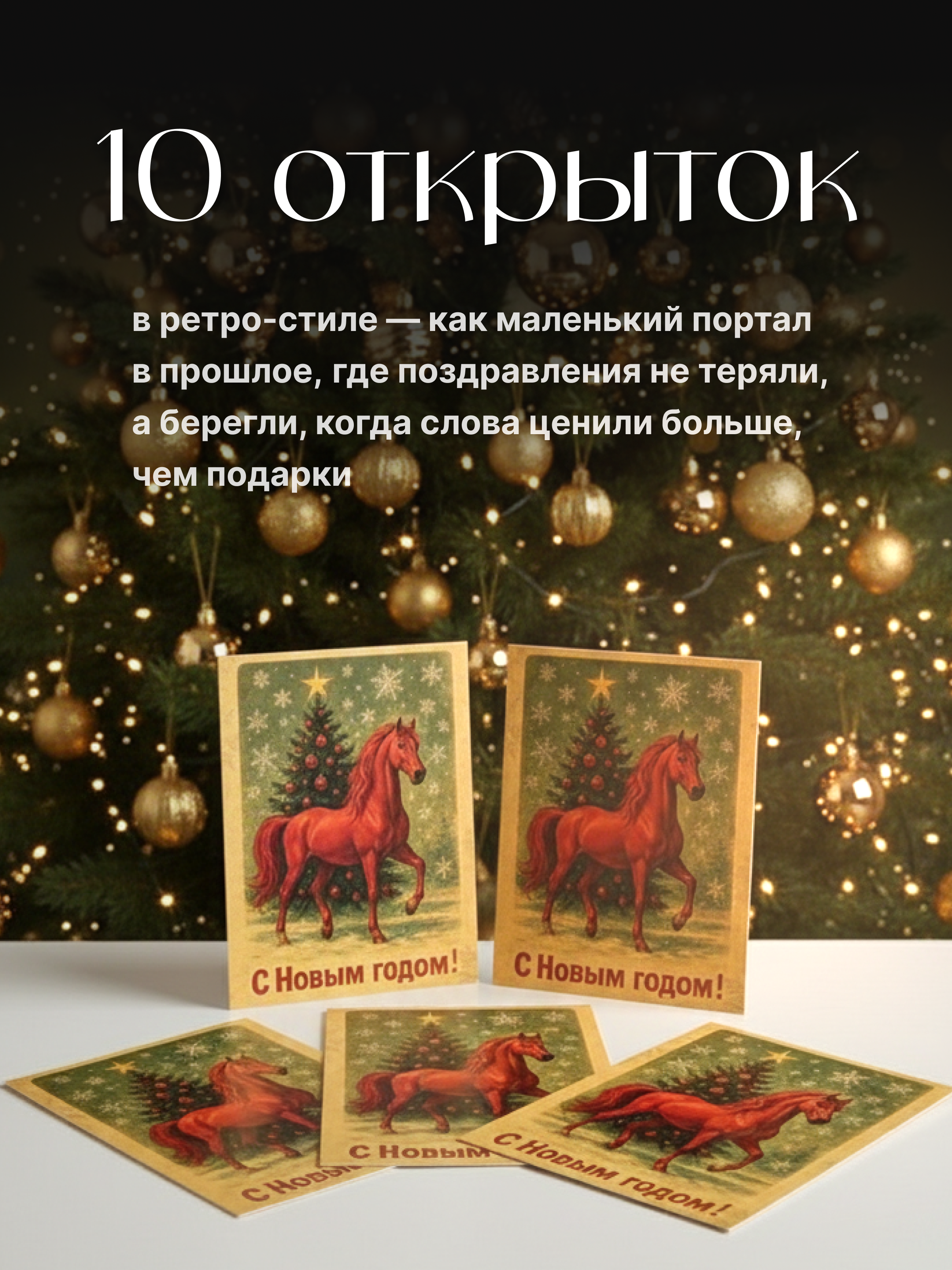 Инфографика | Карточка товара | Новогодний. Графический дизайнер AI в Москве Валерия Кос