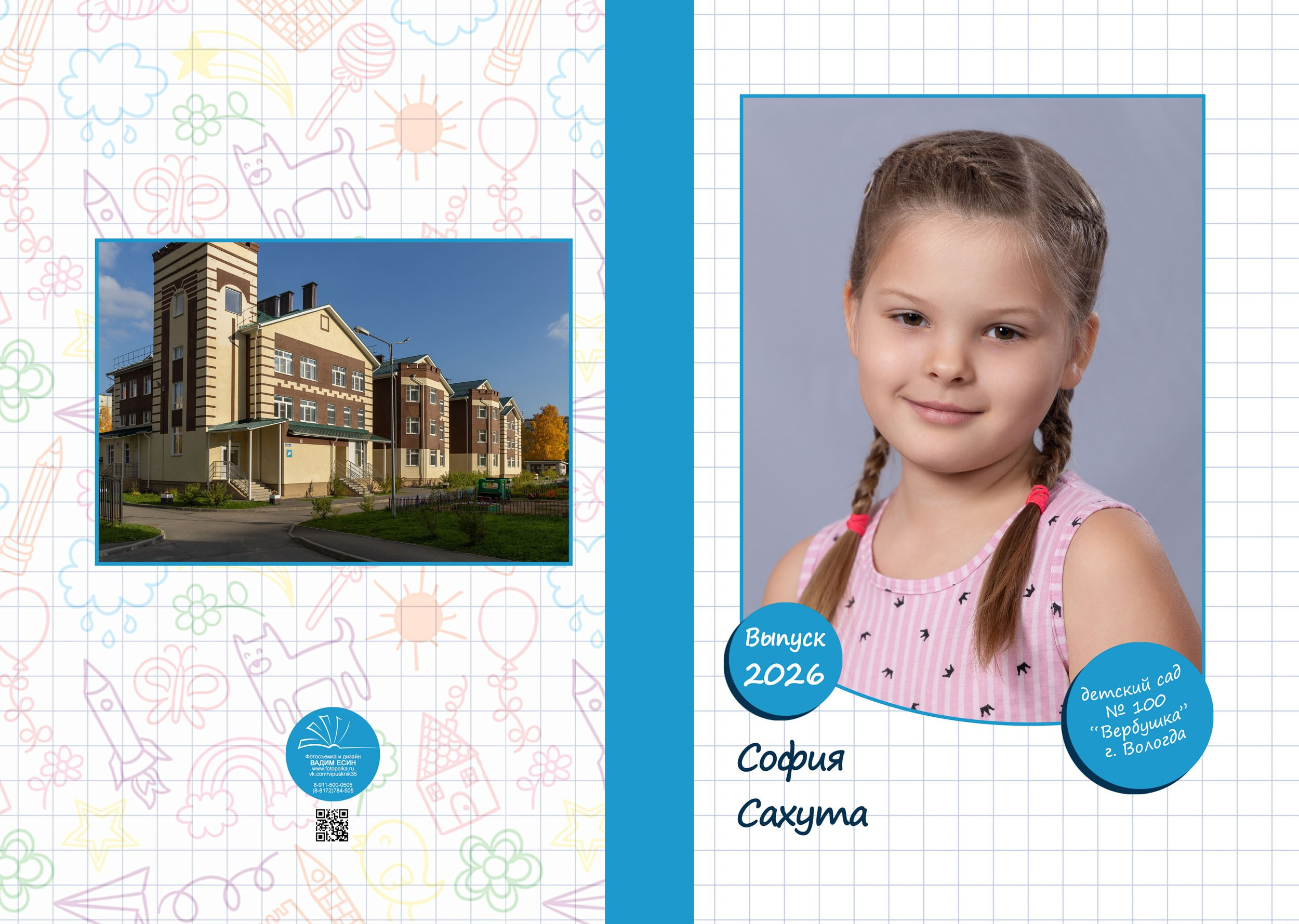 Выпускной альбом для детского сада «Планшет+» | Вологда
