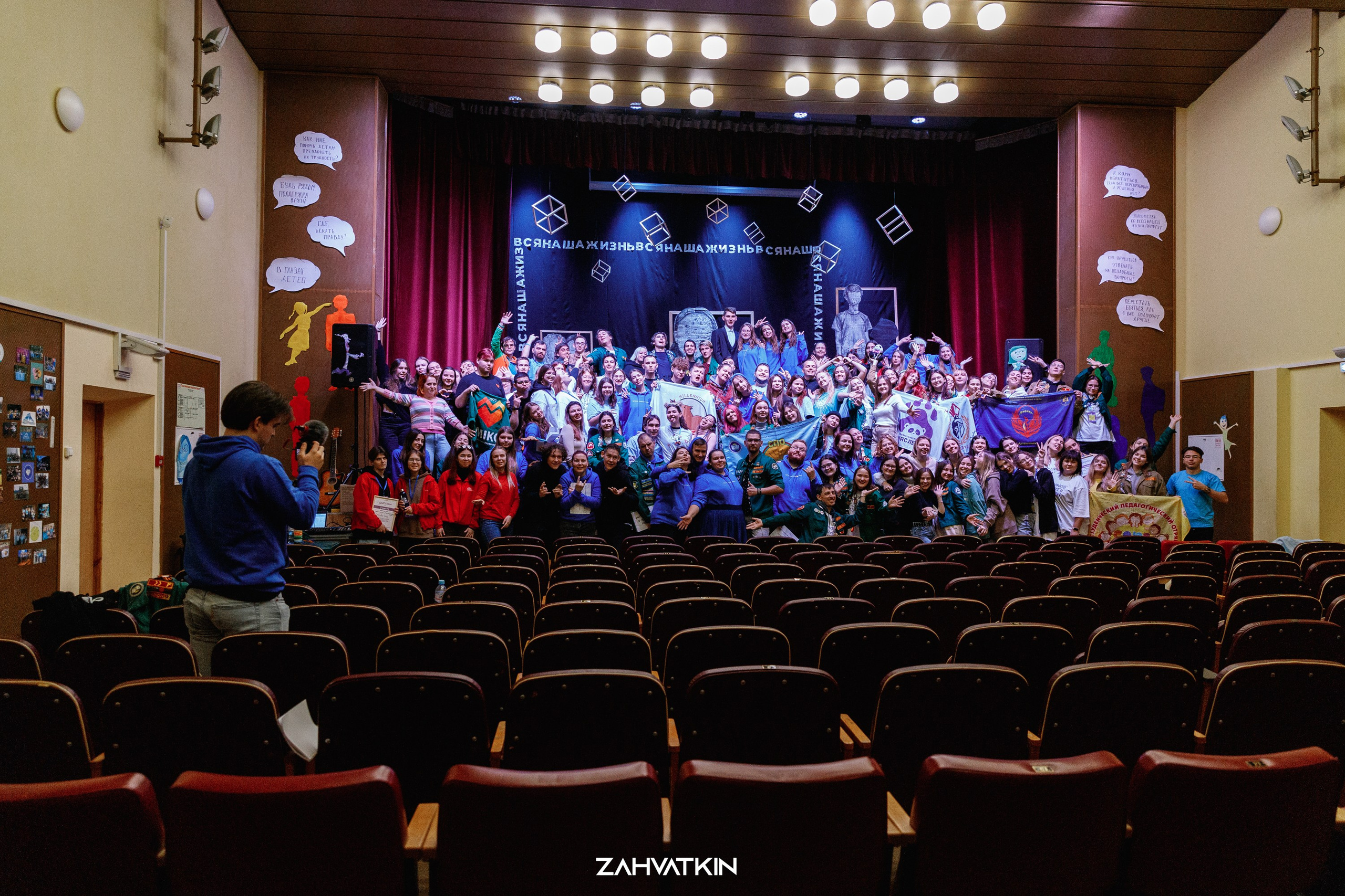 Съезд «Вся наша жизнь» 2023. Фотограф Захваткин Роман