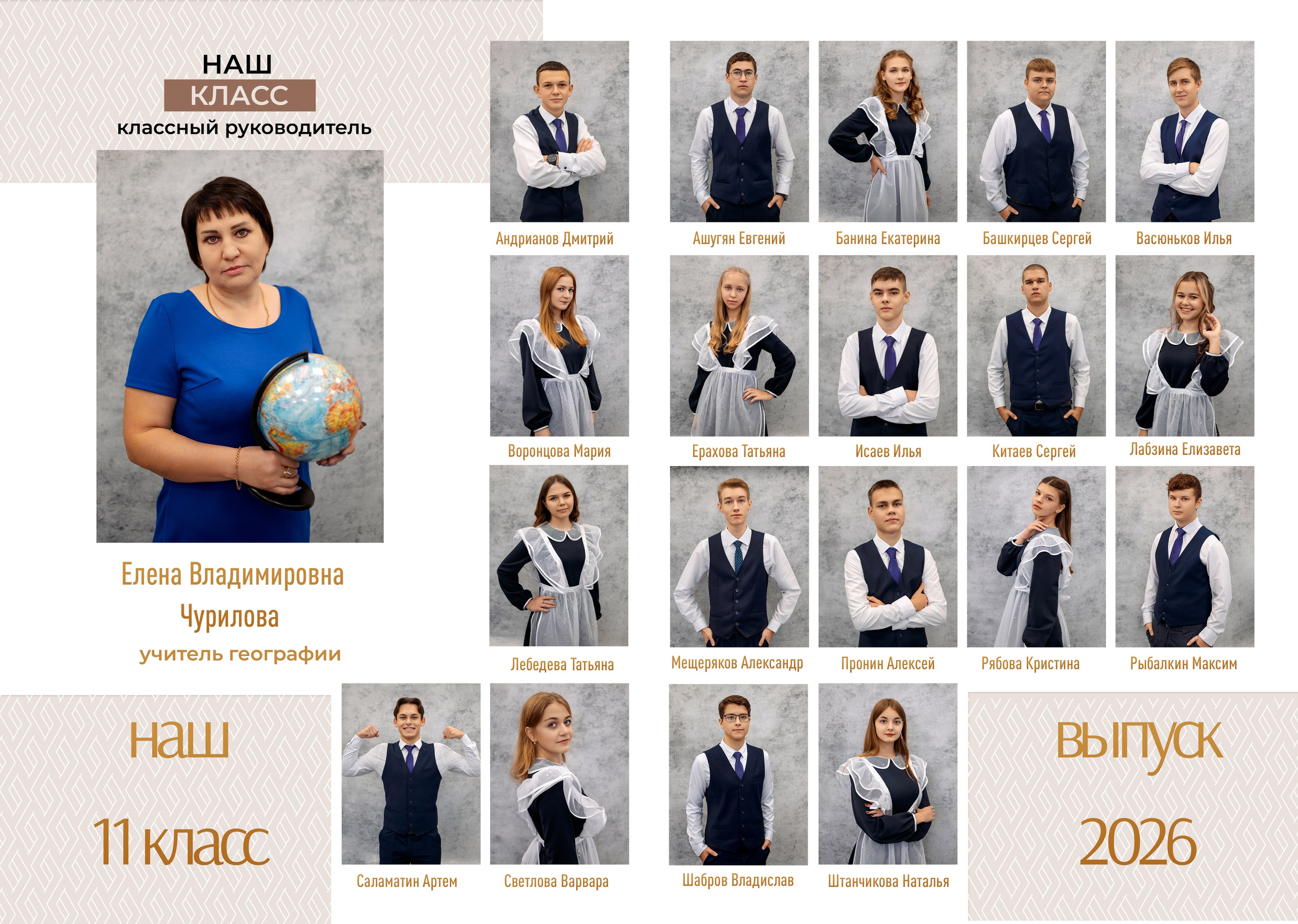 Макет Люкс. 9-11 кл. Фотограф г. Пенза — Светлана Зойкина