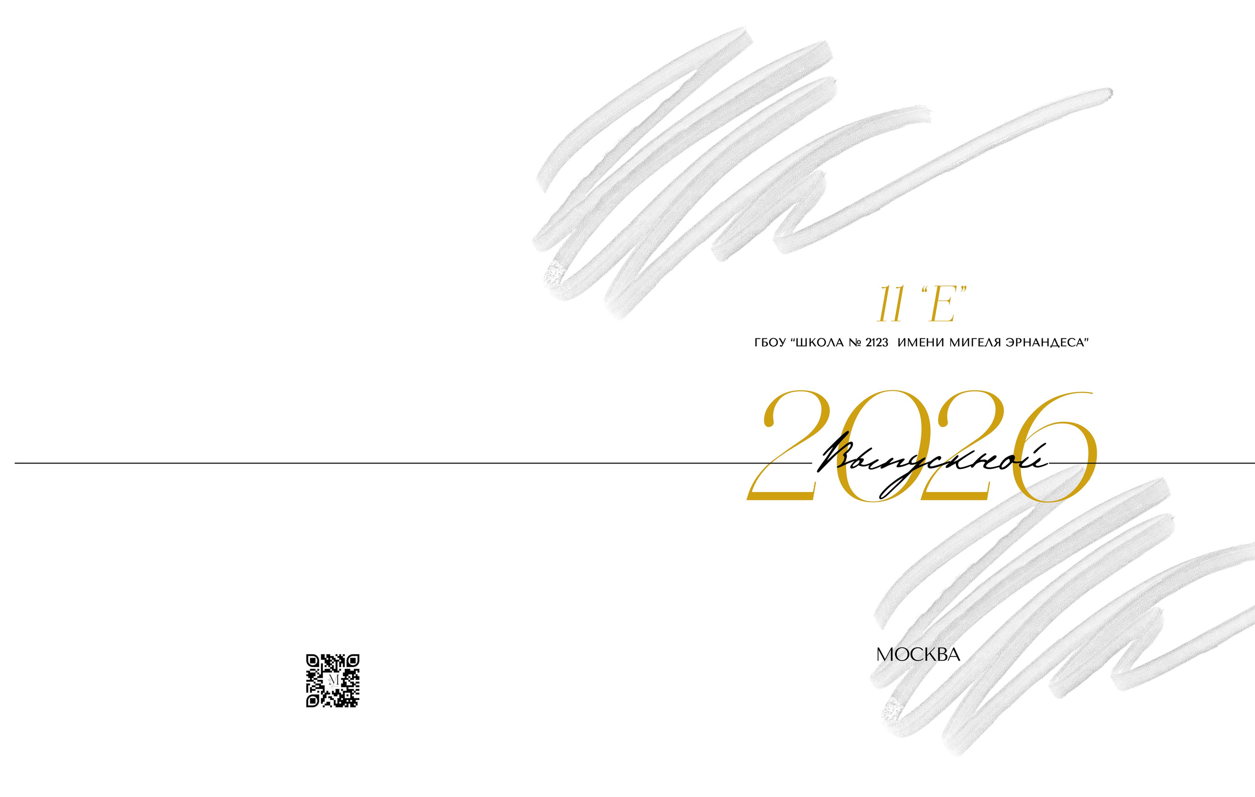 «Глянец». Выпускные школьные альбомы Мария Киселёва. Москва и МО