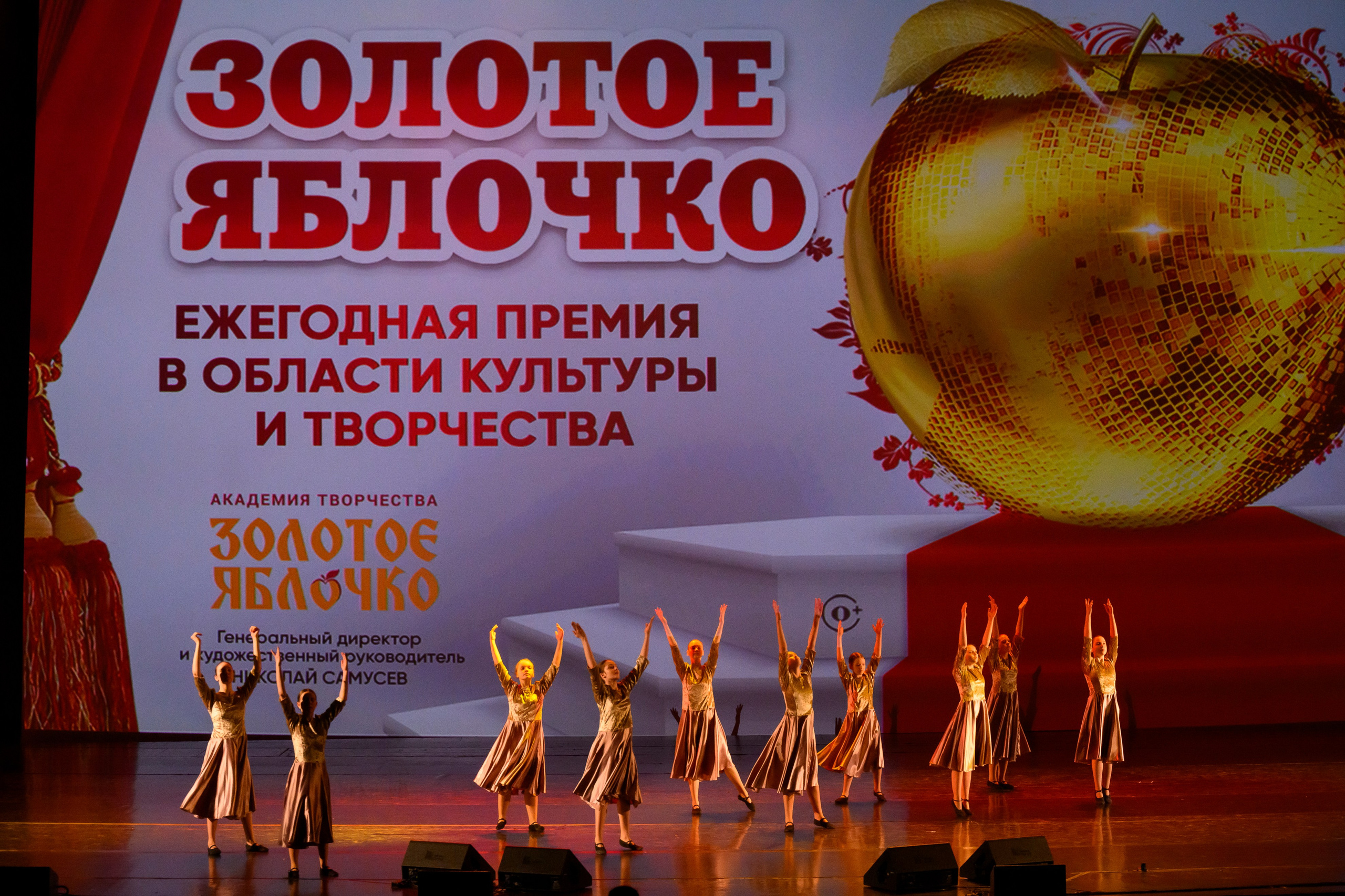 23 апреля, часть 2, БКЗ Октябрьский, г. Санкт-Петербург. Золотое яблочко