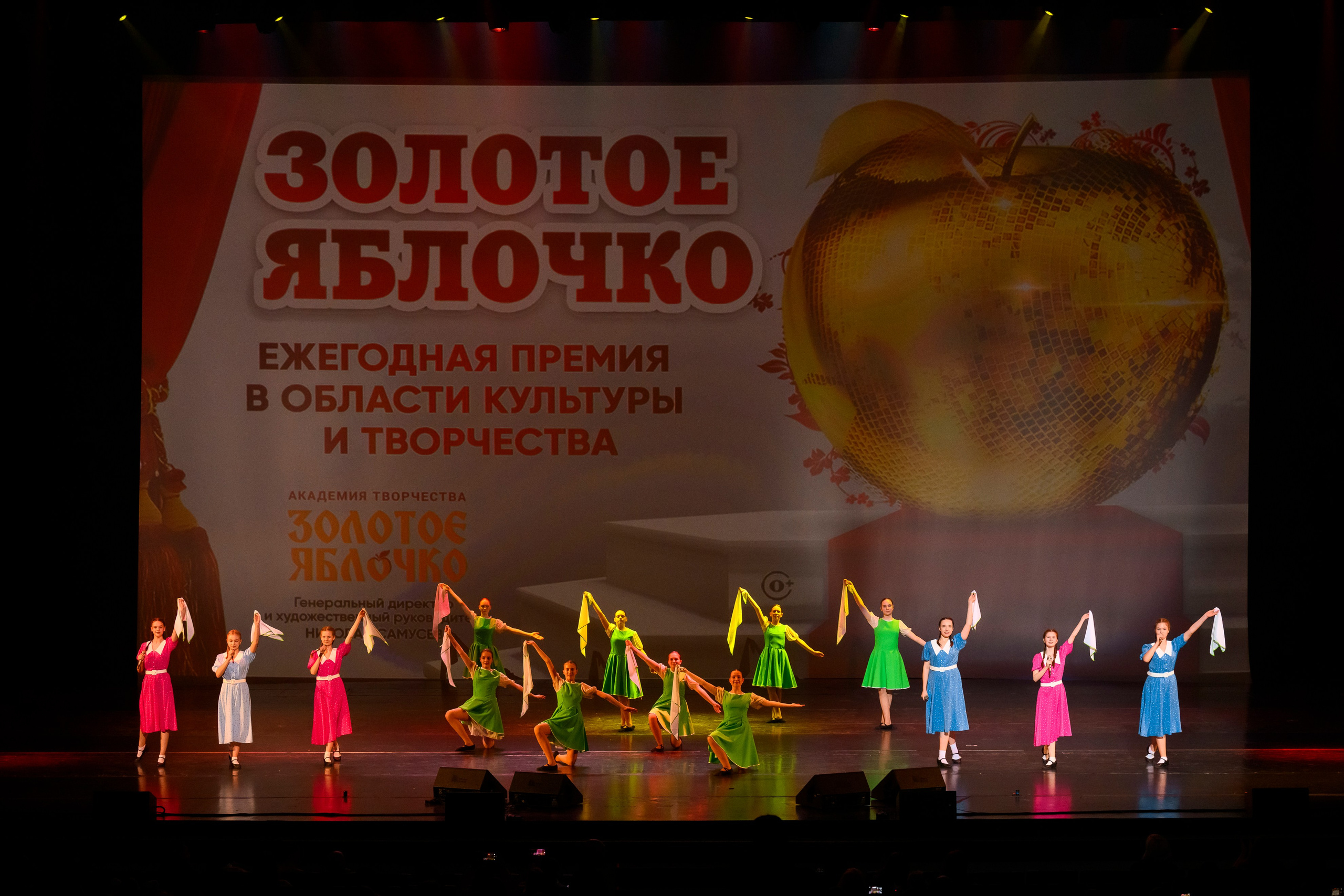 23 апреля, часть 2, БКЗ Октябрьский, г. Санкт-Петербург. Золотое яблочко