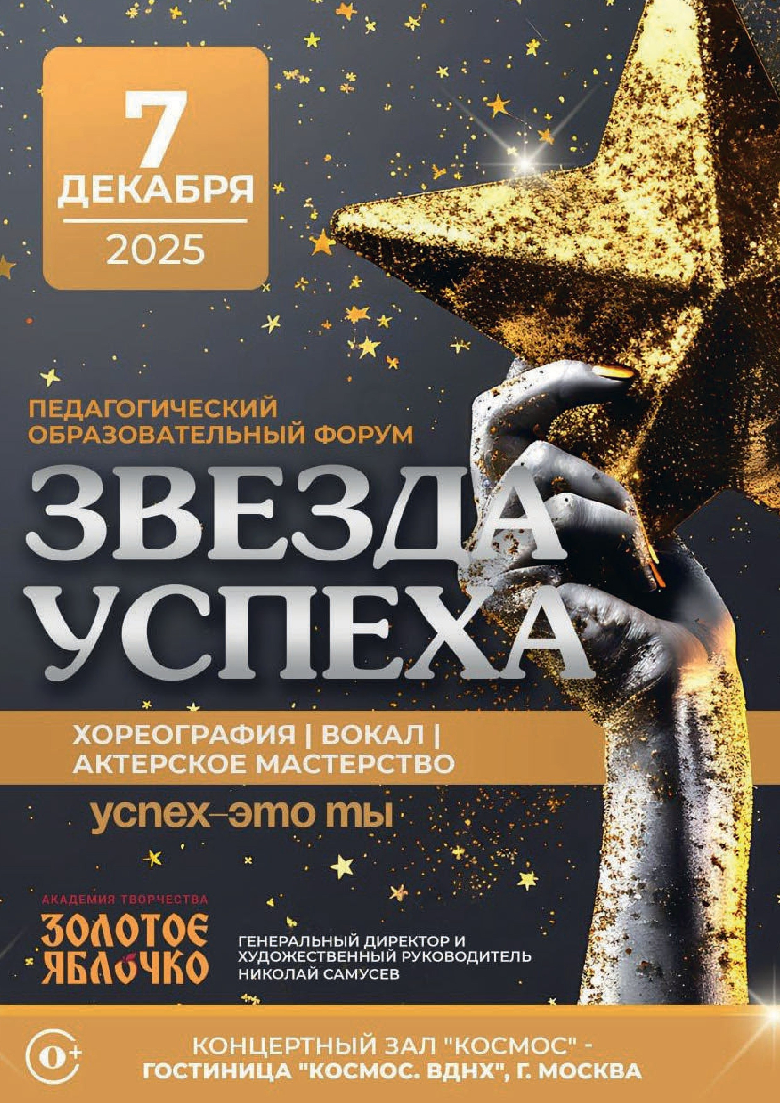 Журнал 1, декабрь 2025. Золотое яблочко