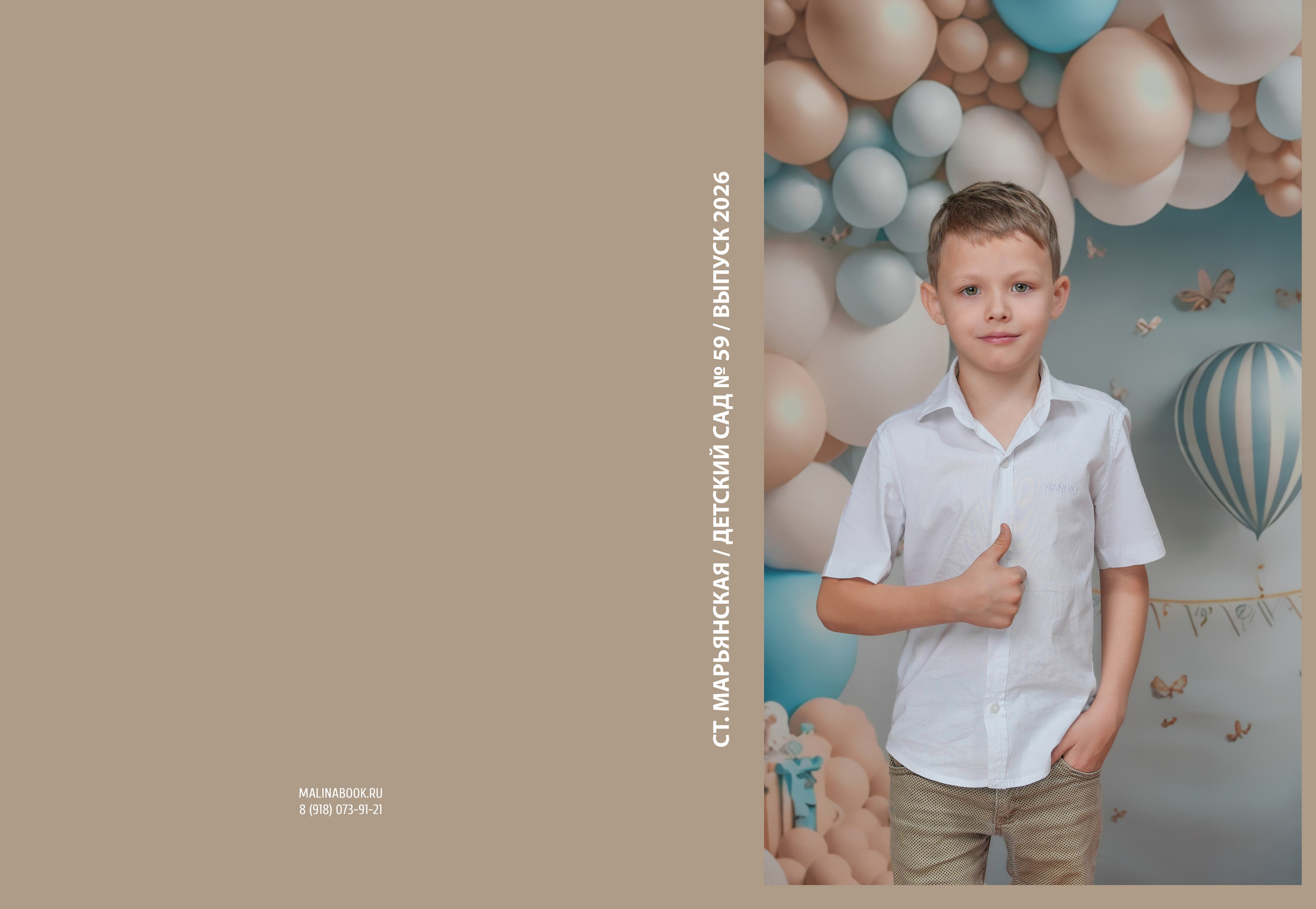 ДЕТСКИЙ САД 59. Красивый выпускной альбом в Краснодаре