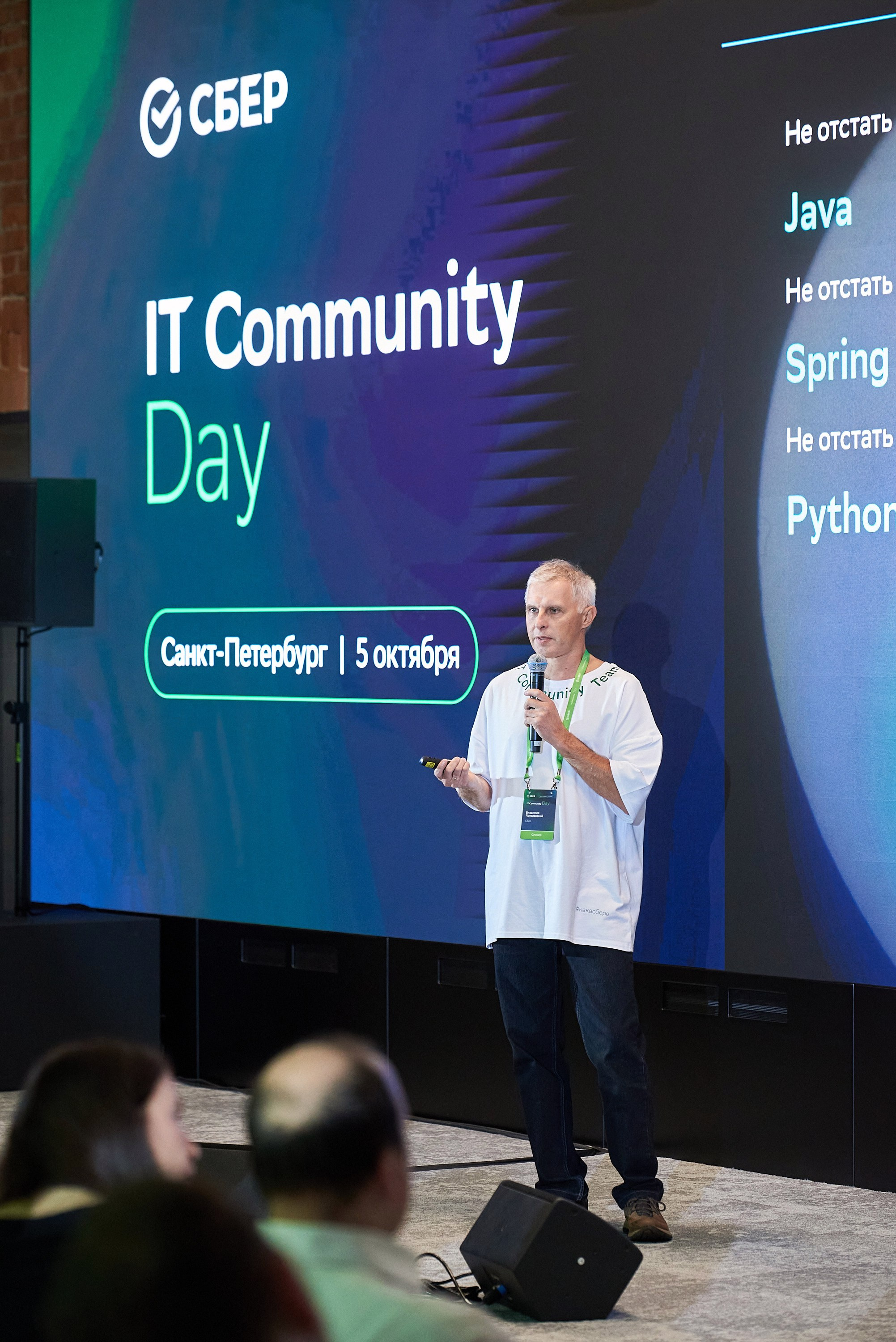 IT Community DAY 2024. Иван Ступа, репортажный фотограф в Санкт-Петербурге и Ленинградской области