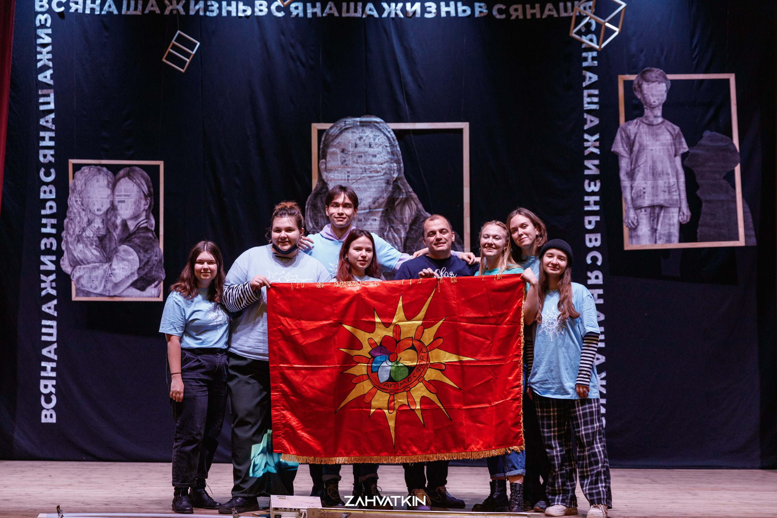 Съезд «Вся наша жизнь» 2023. Фотограф Захваткин Роман