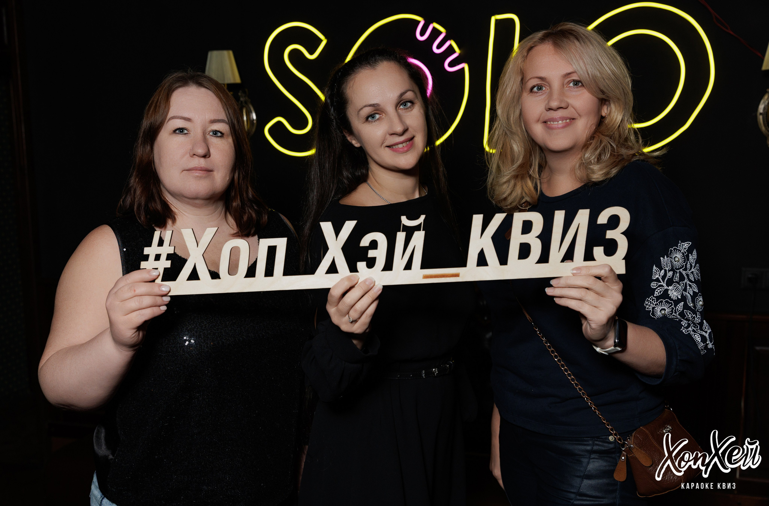 Хоп-Хей Квиз. Фотограф в Нижнем Новгороде, Дзержинске Олеся Хозяева