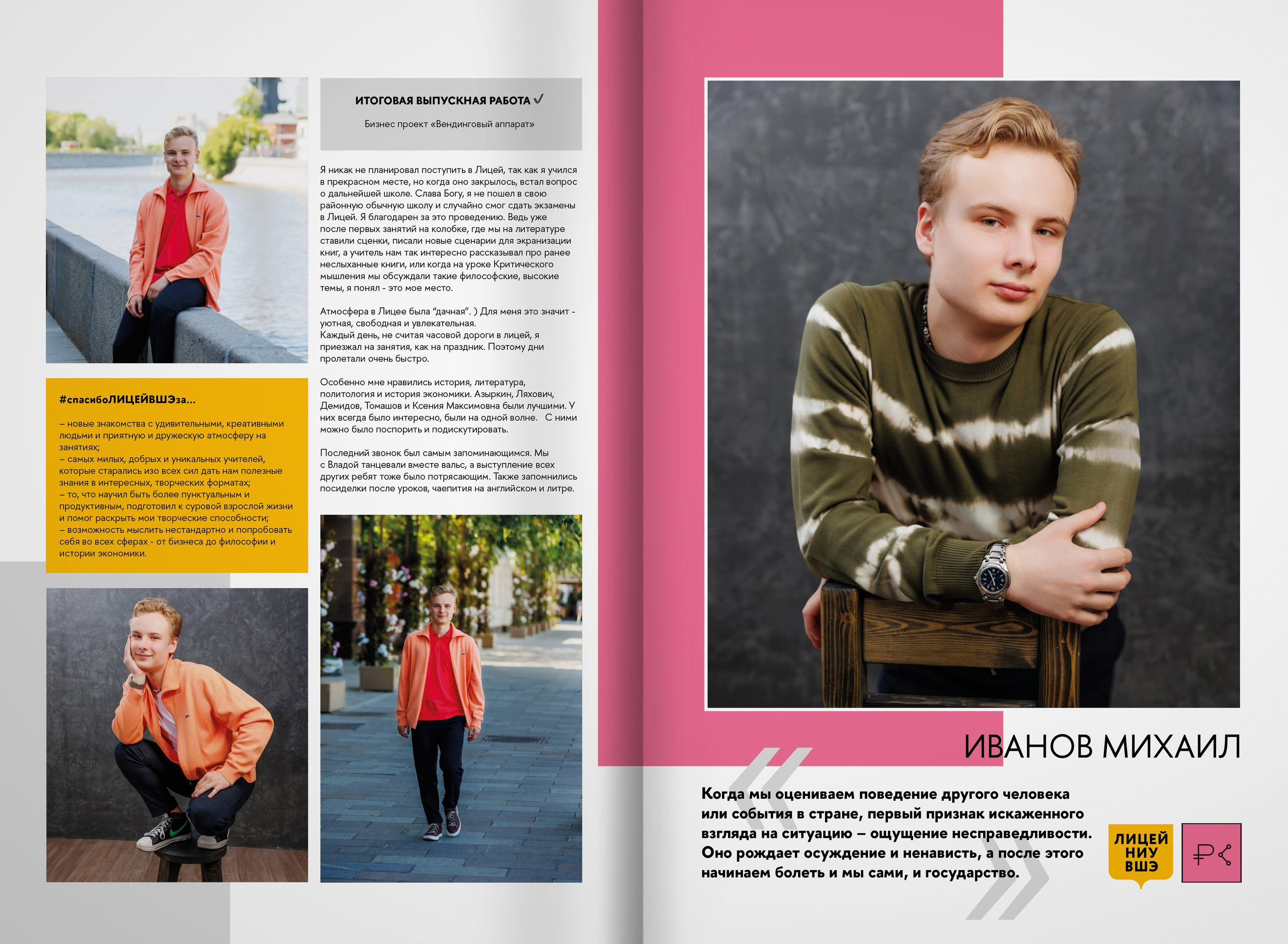 2023 — лицей ВШЭ — группа 11С3. ТВОЯ ШКОЛЬНАЯ ИСТОРИЯ — фотограф Юлия Федосеева
