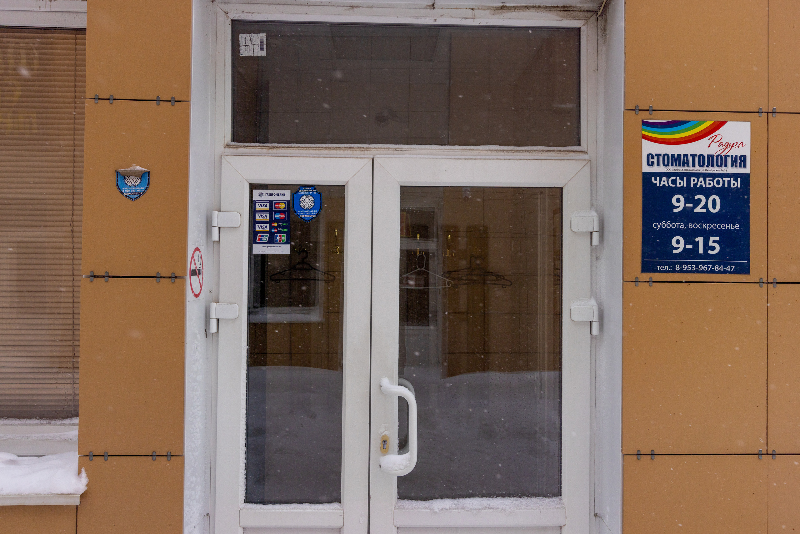 Интерьерная фотосъемка для стоматологии Радуга. Фотограф в Туле Крупский АнДРей. Фотостудия «КАДР71» в Туле