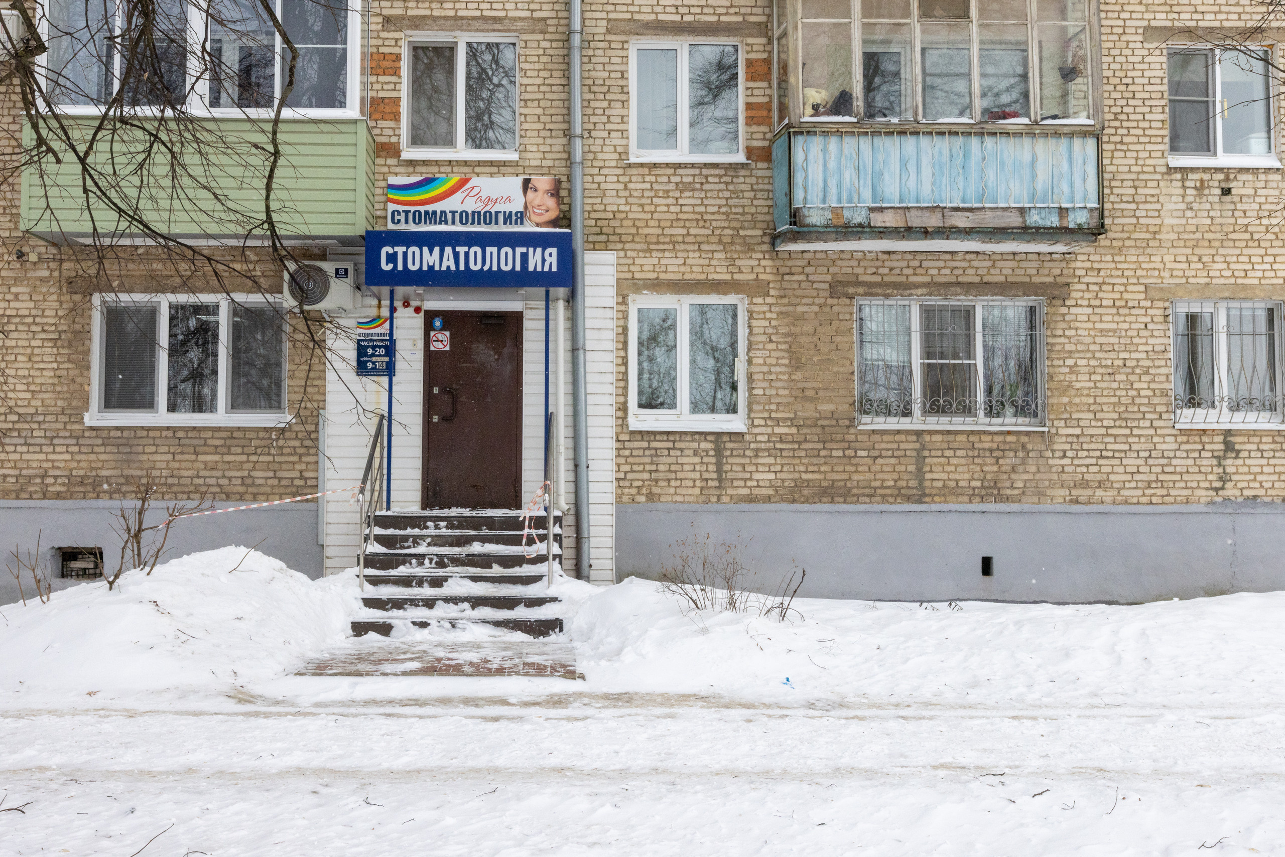 Интерьерная фотосъемка для детской стоматологии Радуга. Фотограф в Туле Крупский АнДРей. Фотостудия «КАДР71» в Туле