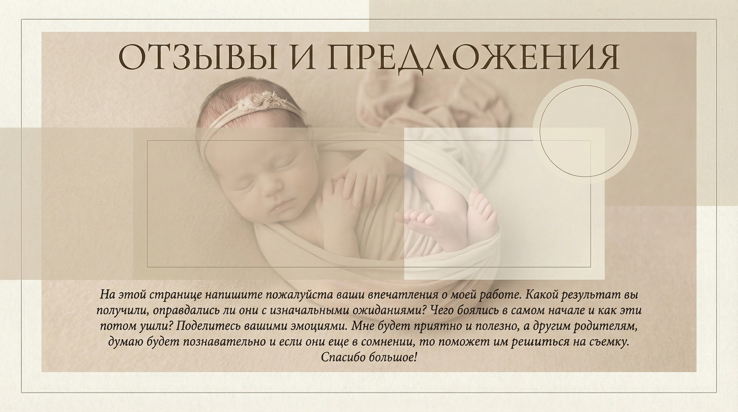 Отзывы. Фотограф новорождённых и детей до года на КМВ