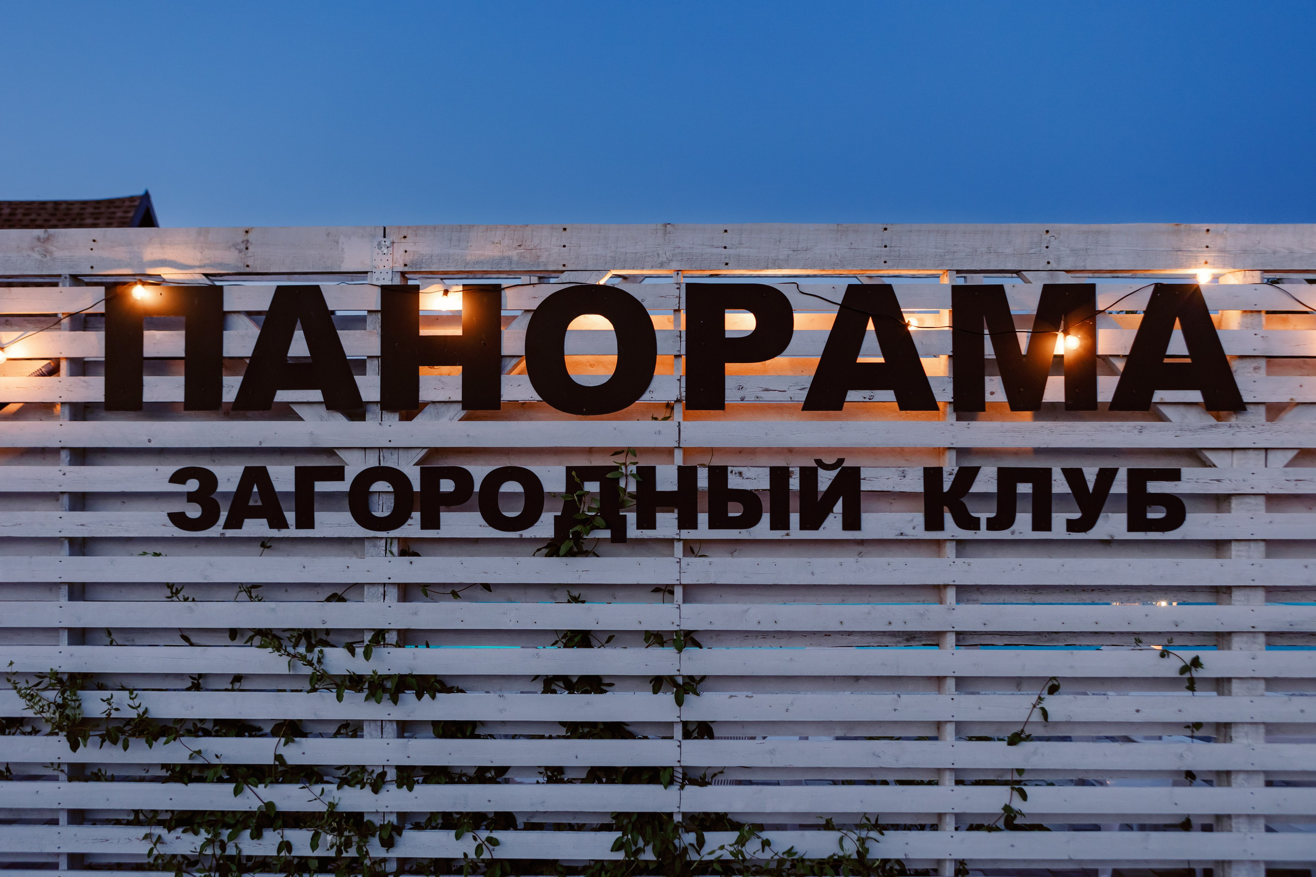 Панорама — загородный клуб с бассейном в Таганроге