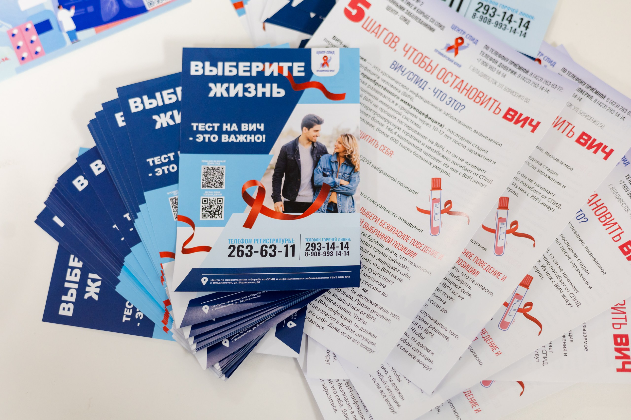 Приморье без ВИЧ. Главная