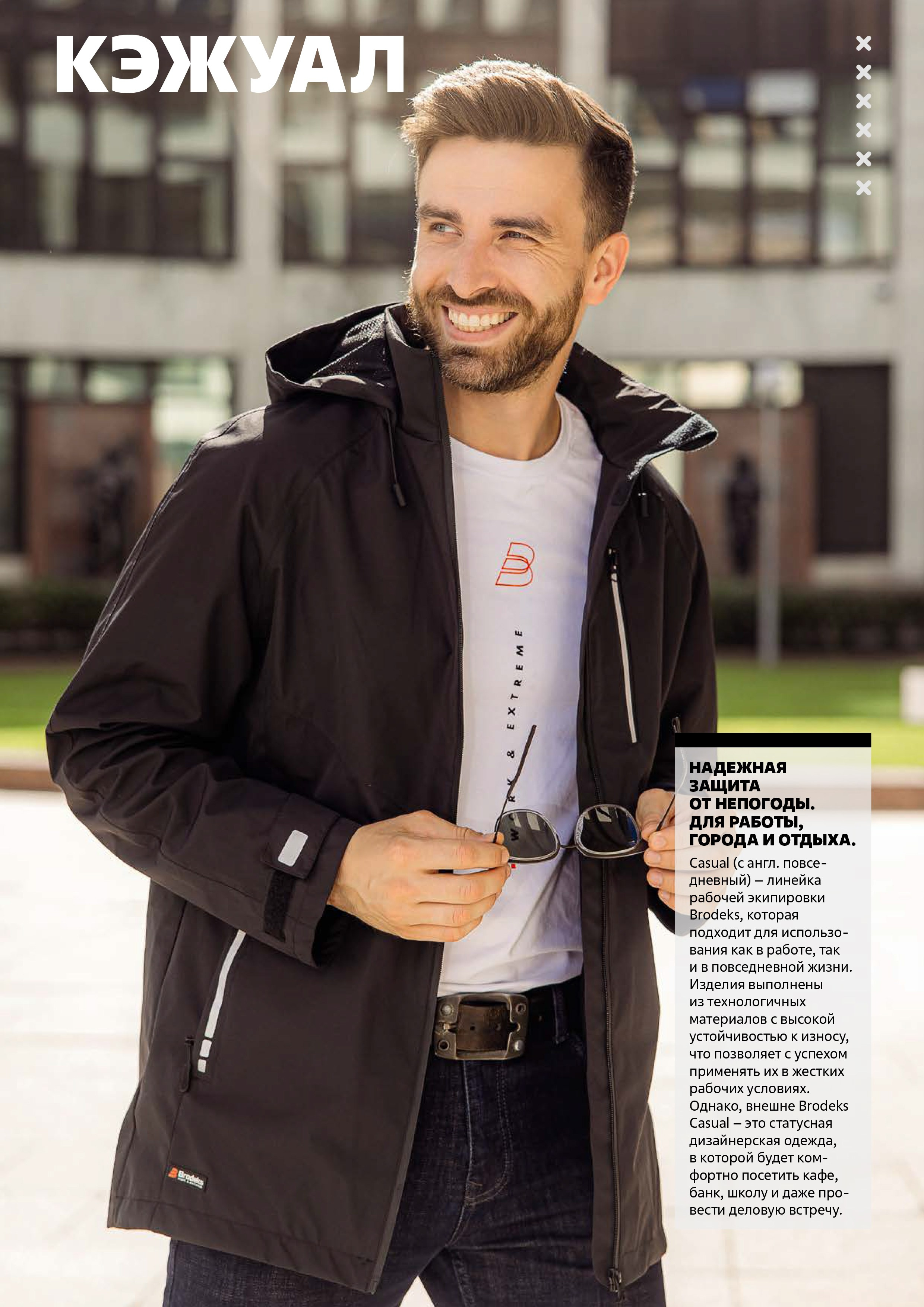 Рекламное фото мужчины в в легкой куртке