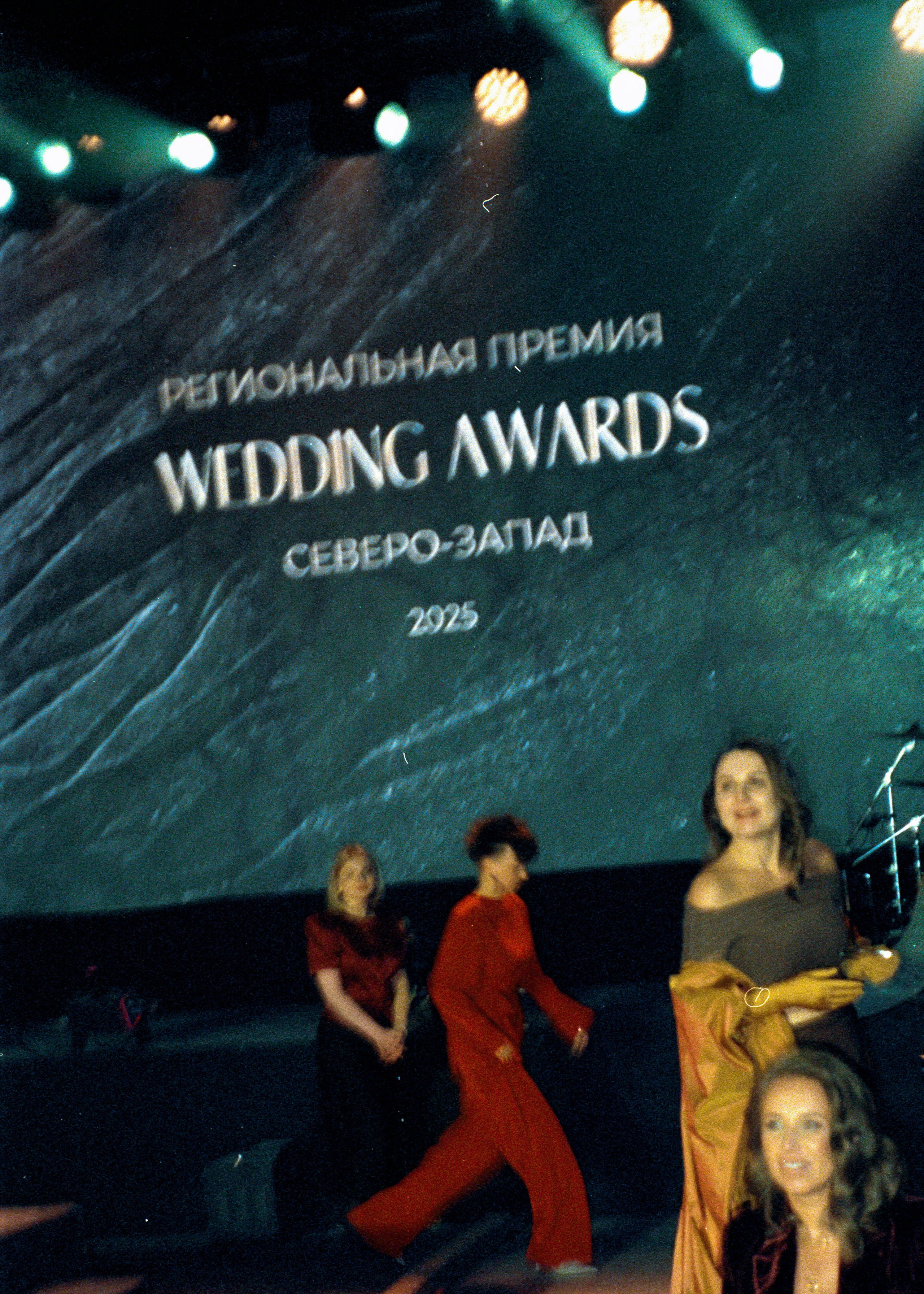 Пьяный плёночный репортаж wedding awards nw. Константин Суриков свадебный фотограф Санкт-Петербург